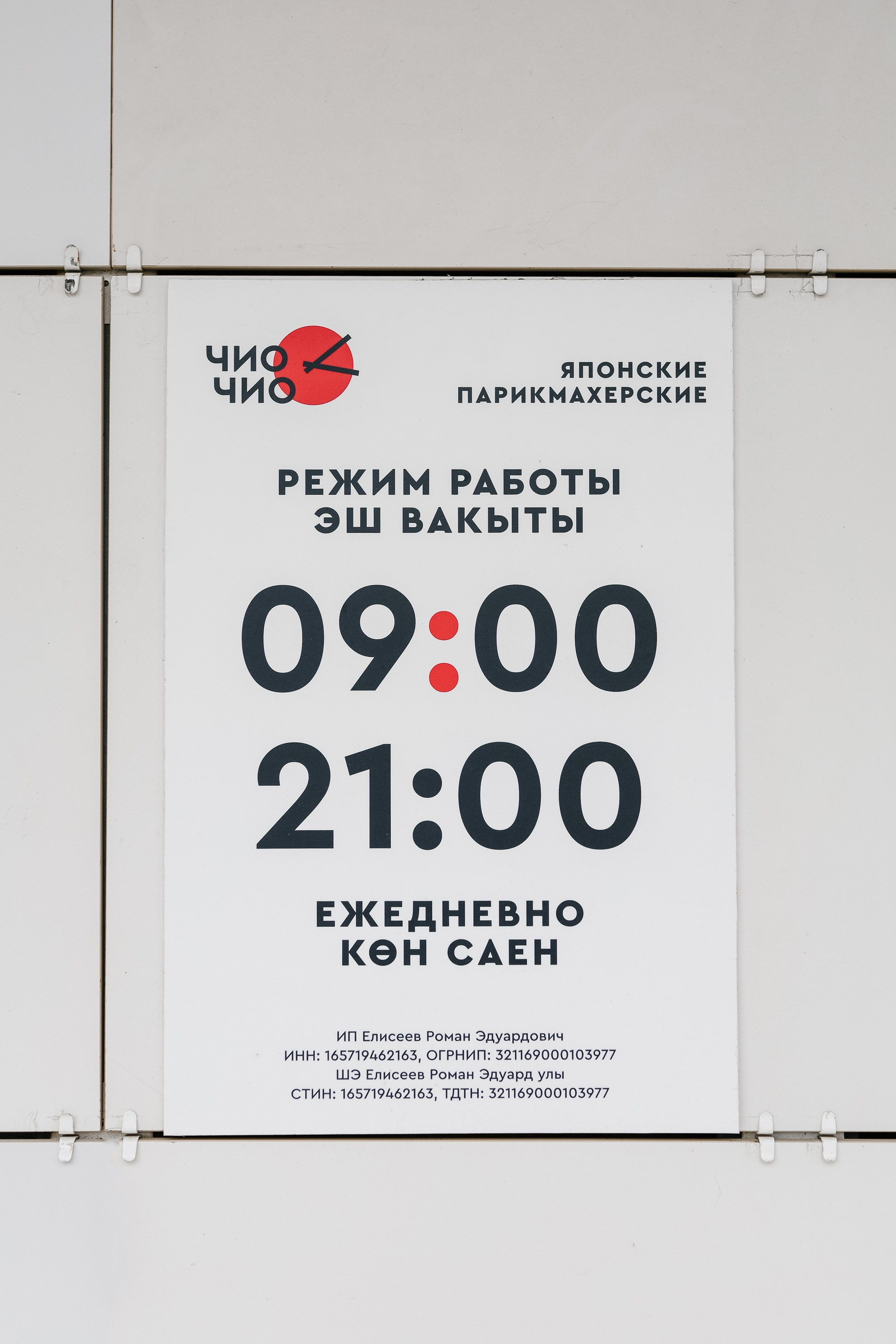 Парикмахерская Чио-чио. Фотопродакшн продающего контента