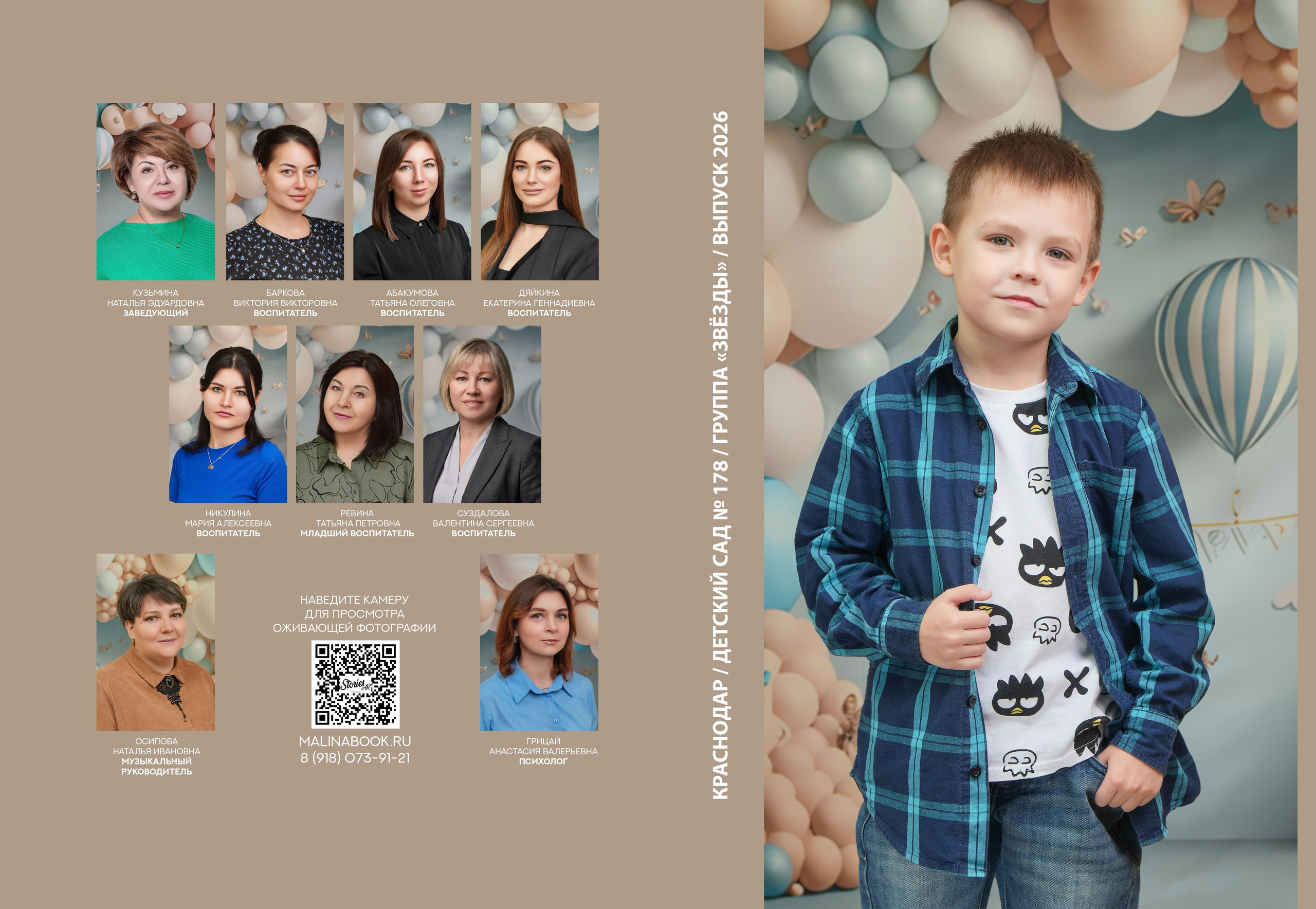 ДЕТСКИЙ САД 178. Красивый выпускной альбом в Краснодаре