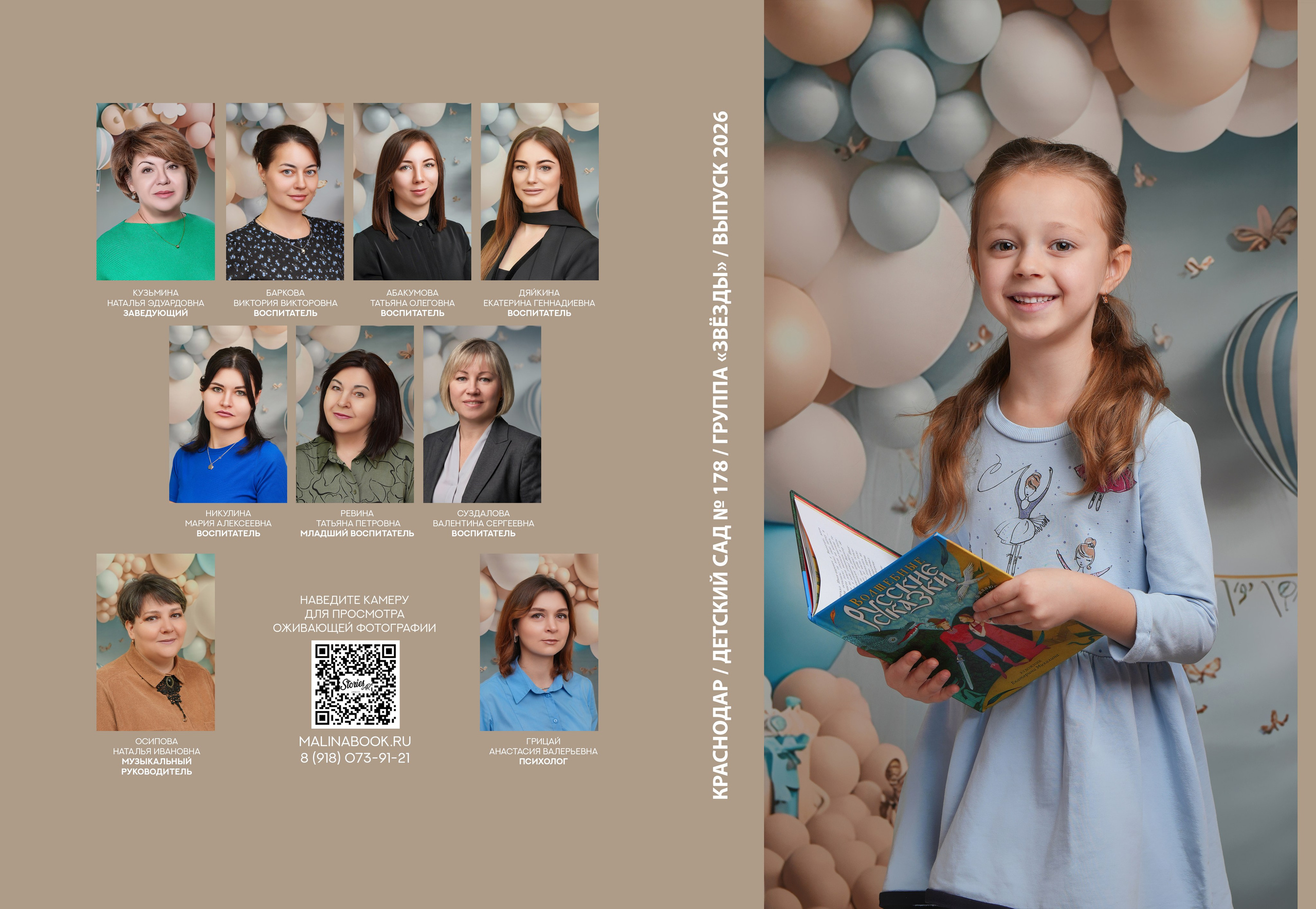 ДЕТСКИЙ САД 178. Красивый выпускной альбом в Краснодаре