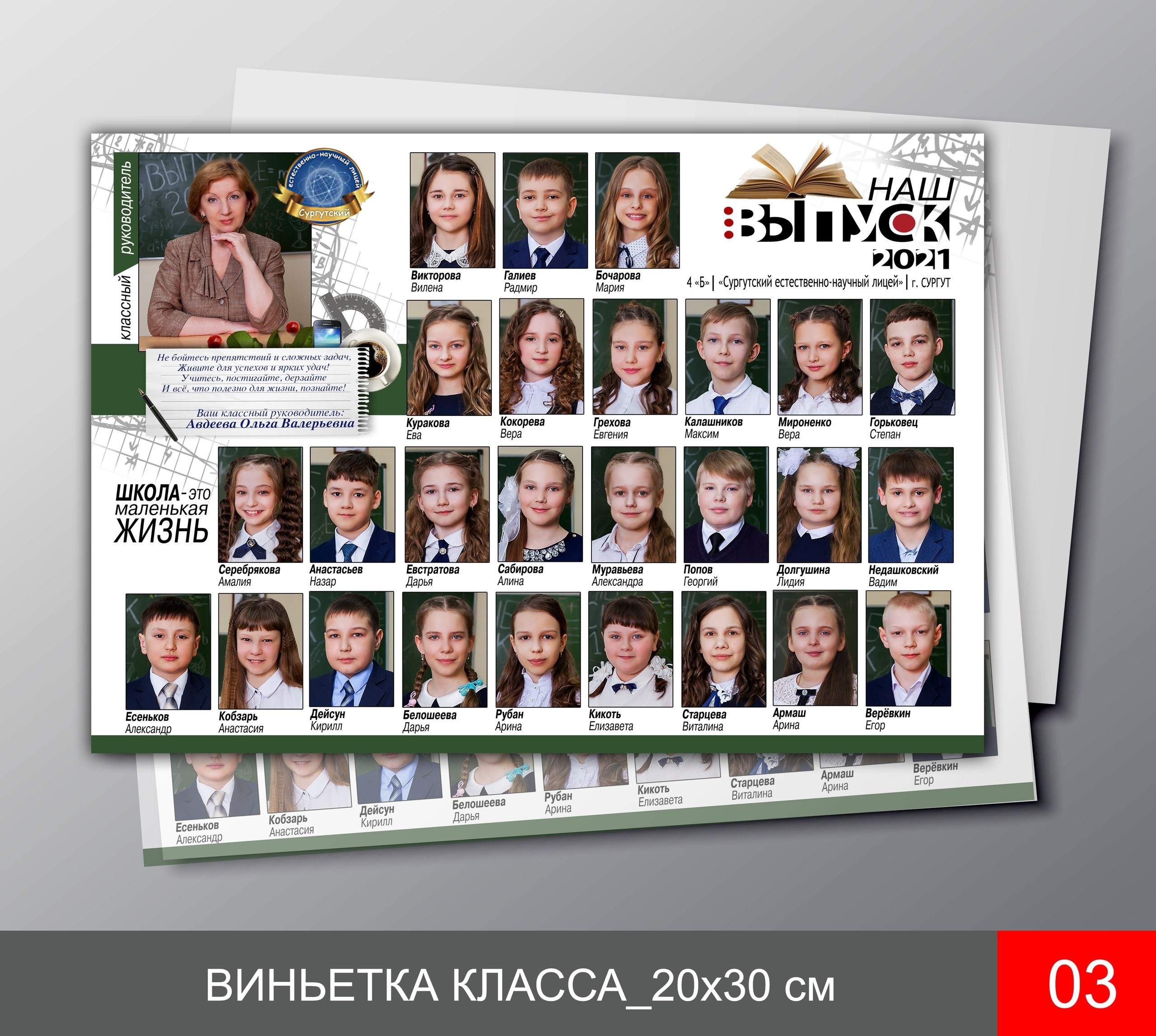 Виньетки (общее фото). Илона Кулева | Выпускные альбомы и съемка спорта в Сургуте
