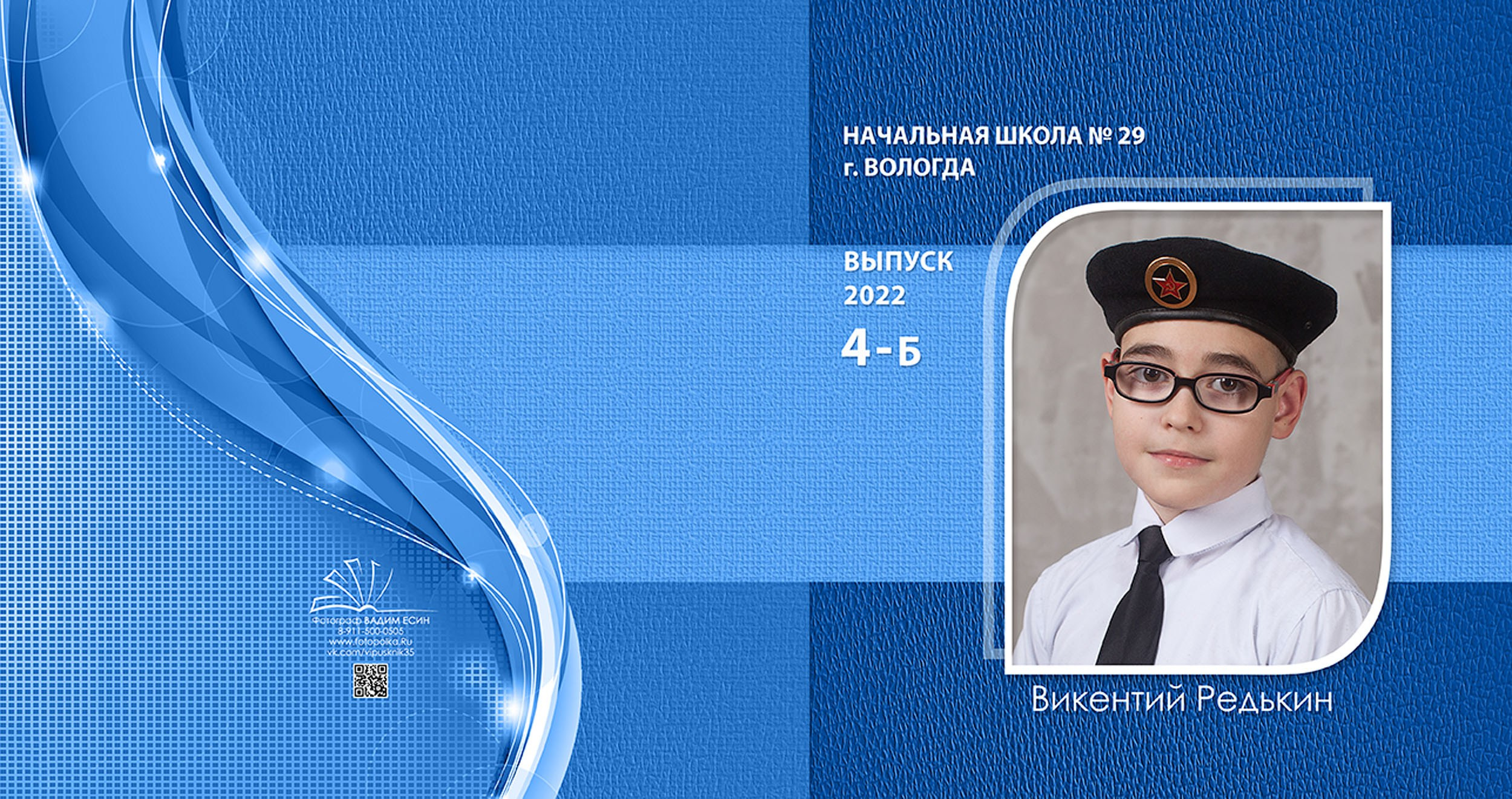 Выпускной альбом для выпускников 4 класса в Вологде