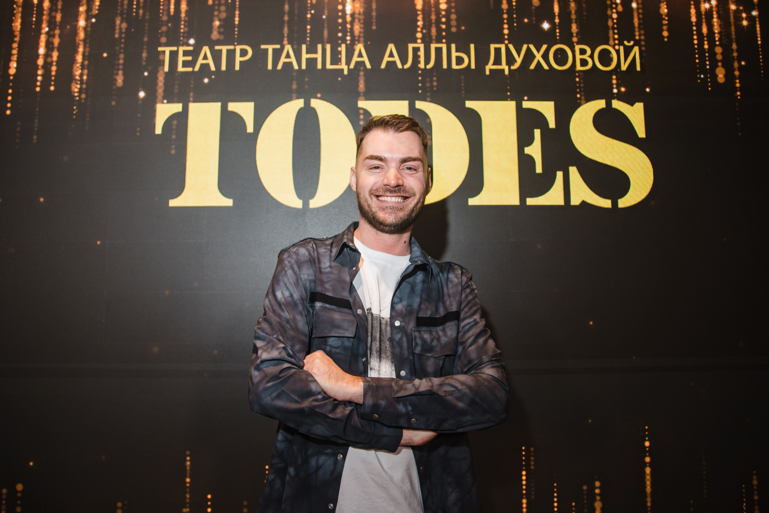 Презентация балета Театра Аллы Духовой «TODES». Фотограф Ольга Махалова — Санкт-Петербург, Москва, Нижний Новгород