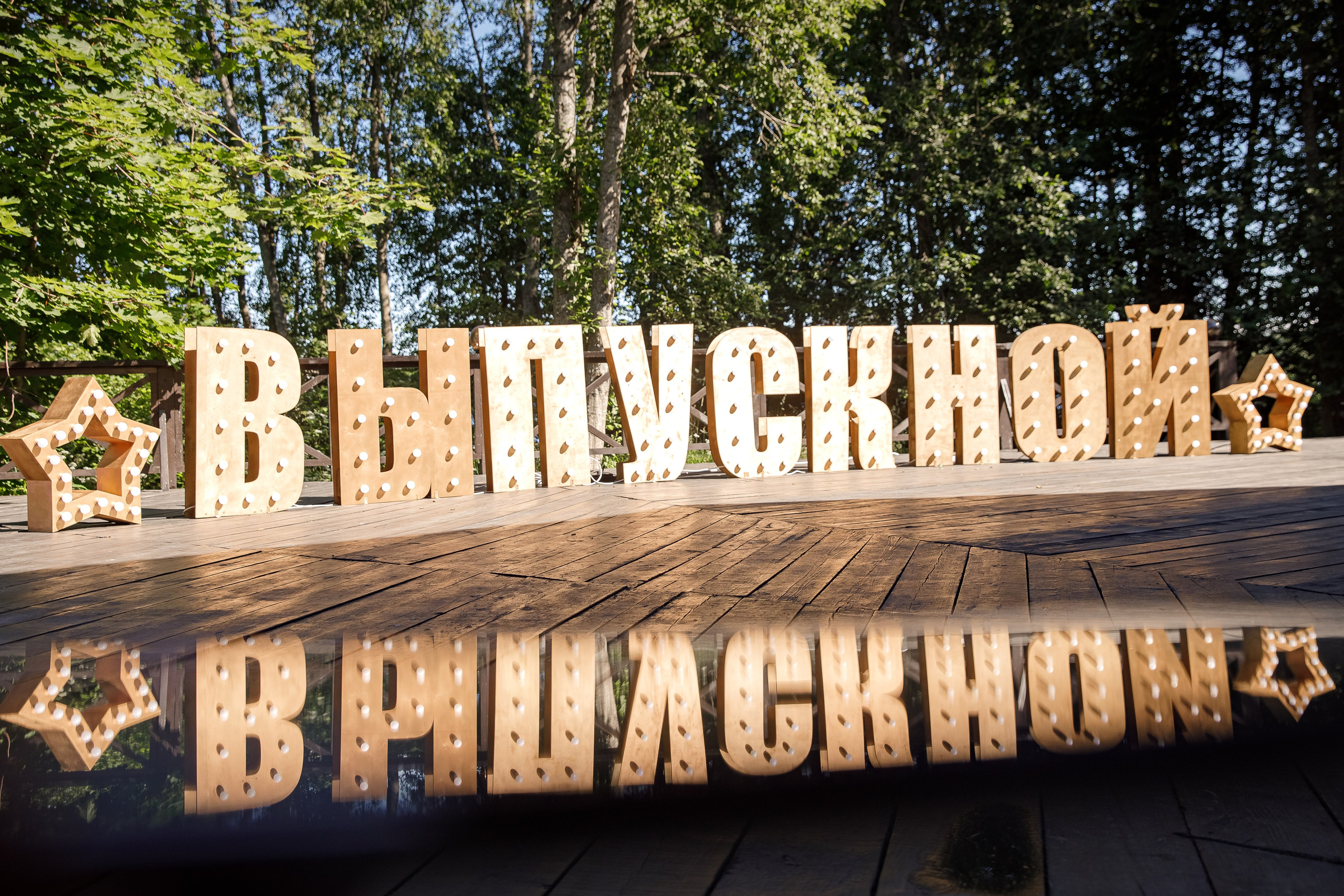 23.06.2024 Выпускной Драгунский ручей. Маша Гонтарь Семейный домашний репортажный фотограф в Санкт-Петербурге