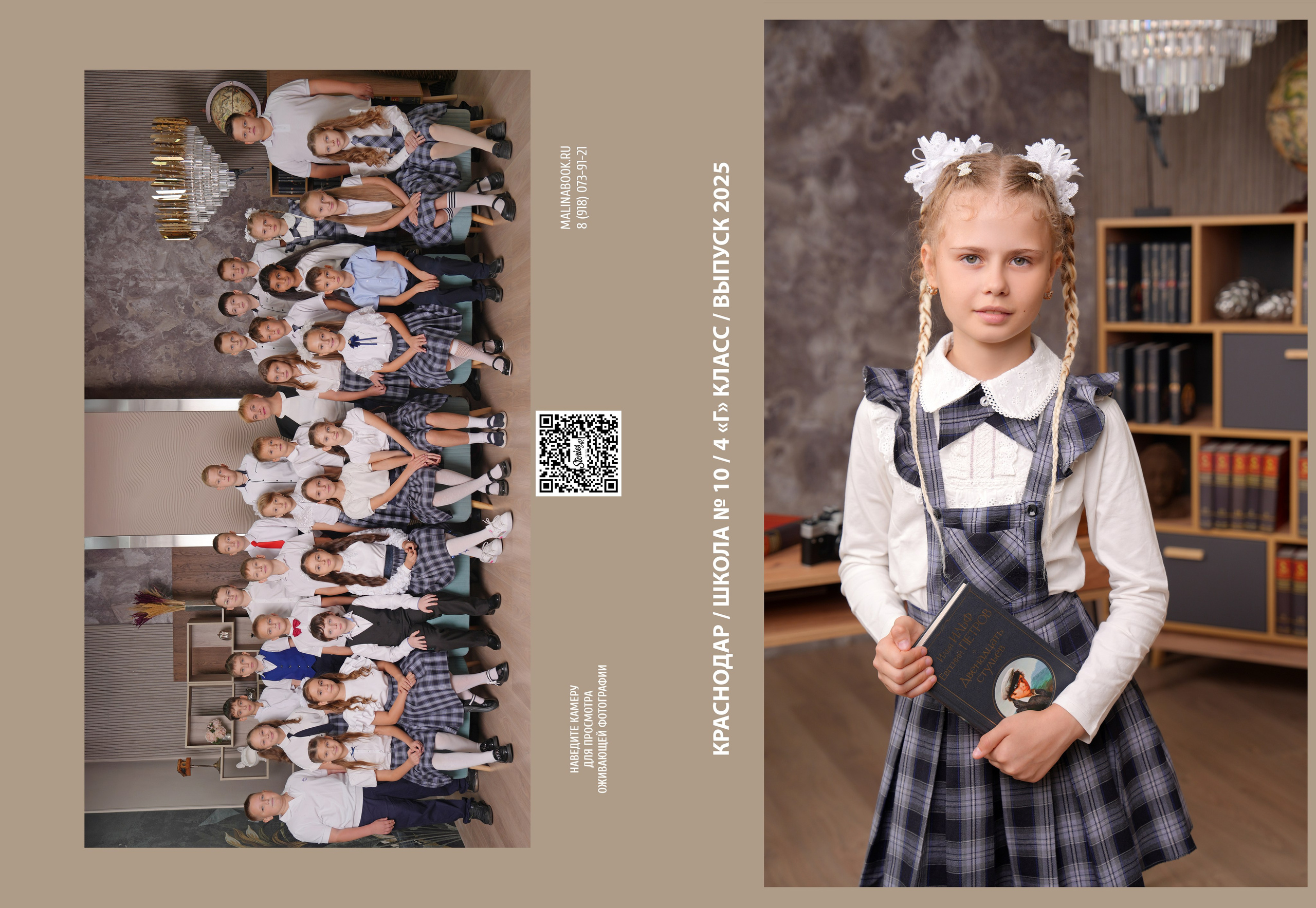 ШКОЛА 10 — 4 «Г» класс. Красивый выпускной альбом в Краснодаре