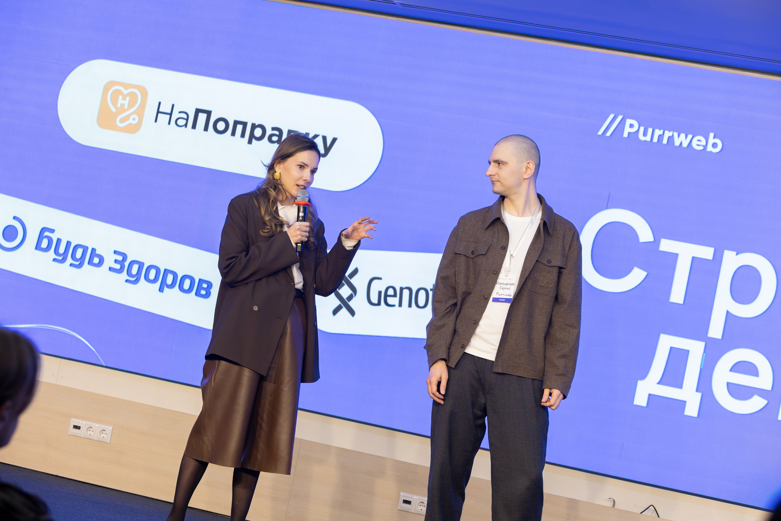 Конференция Purrweb x SechenovTech: Стратегический день ХелсТех