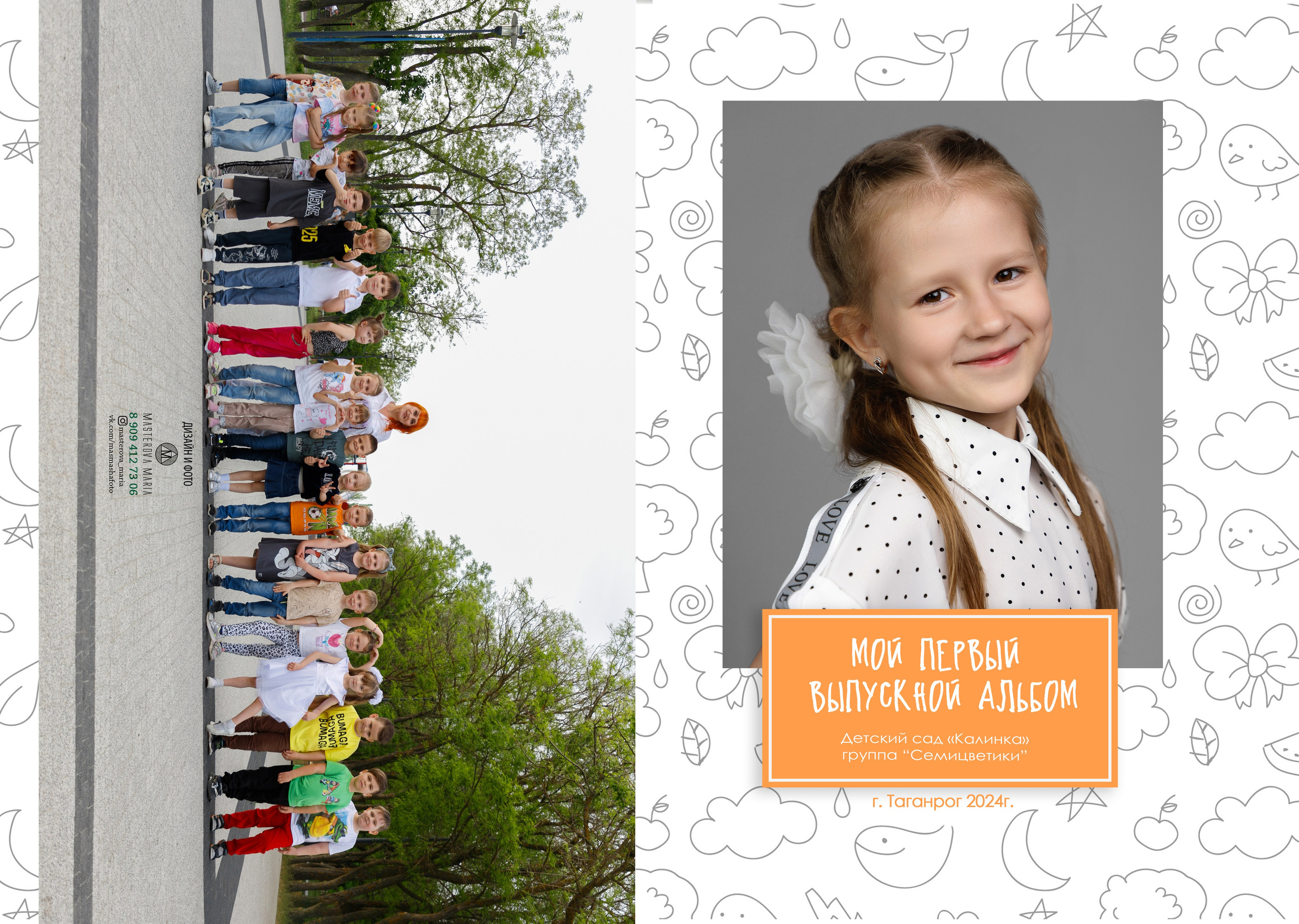 Медиум для детского сада. Семейный и женский фотограф в Ростове-на-дону и Таганроге Мастерова Мария