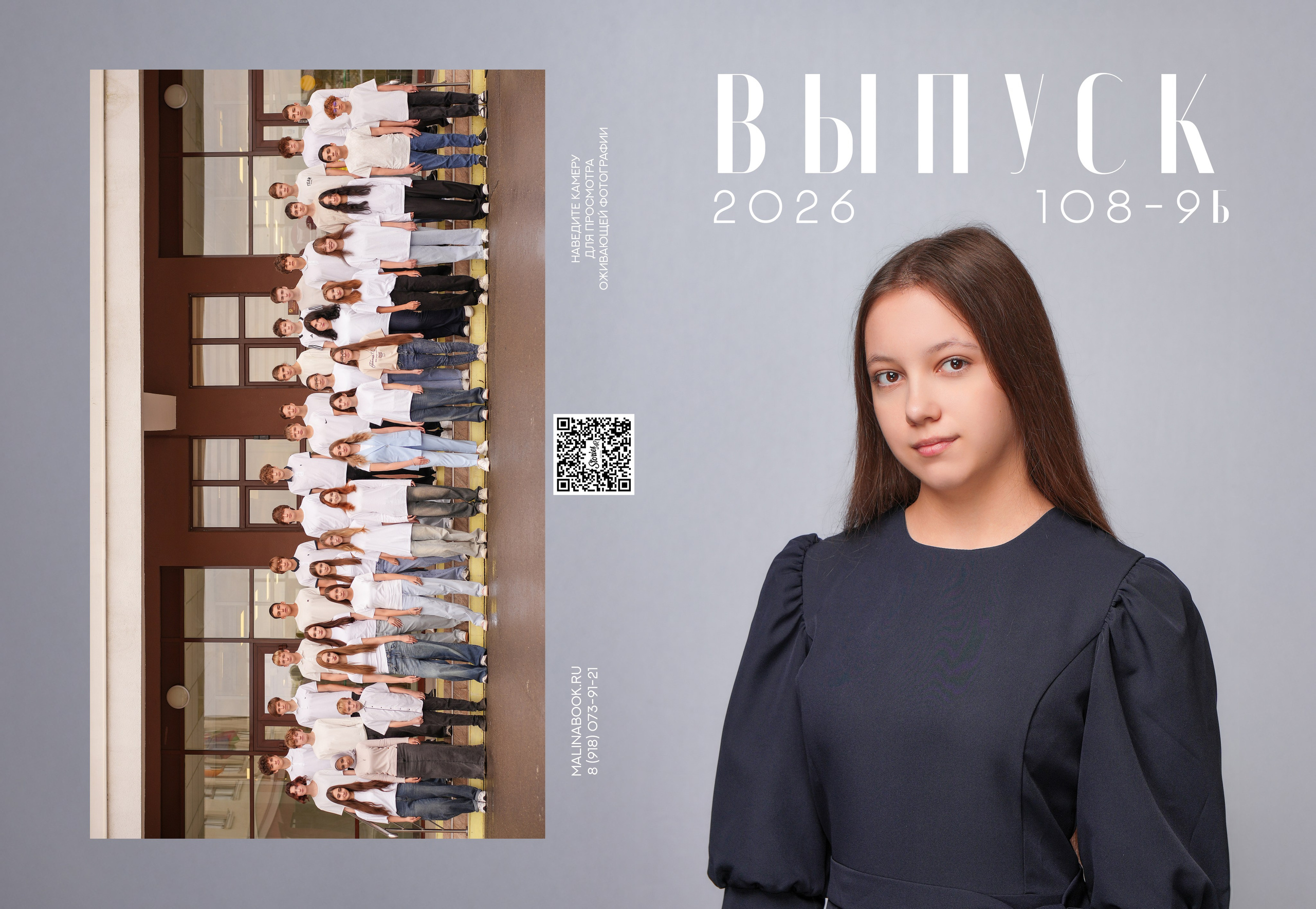ШКОЛА 108 9 Б. Красивый выпускной альбом в Краснодаре