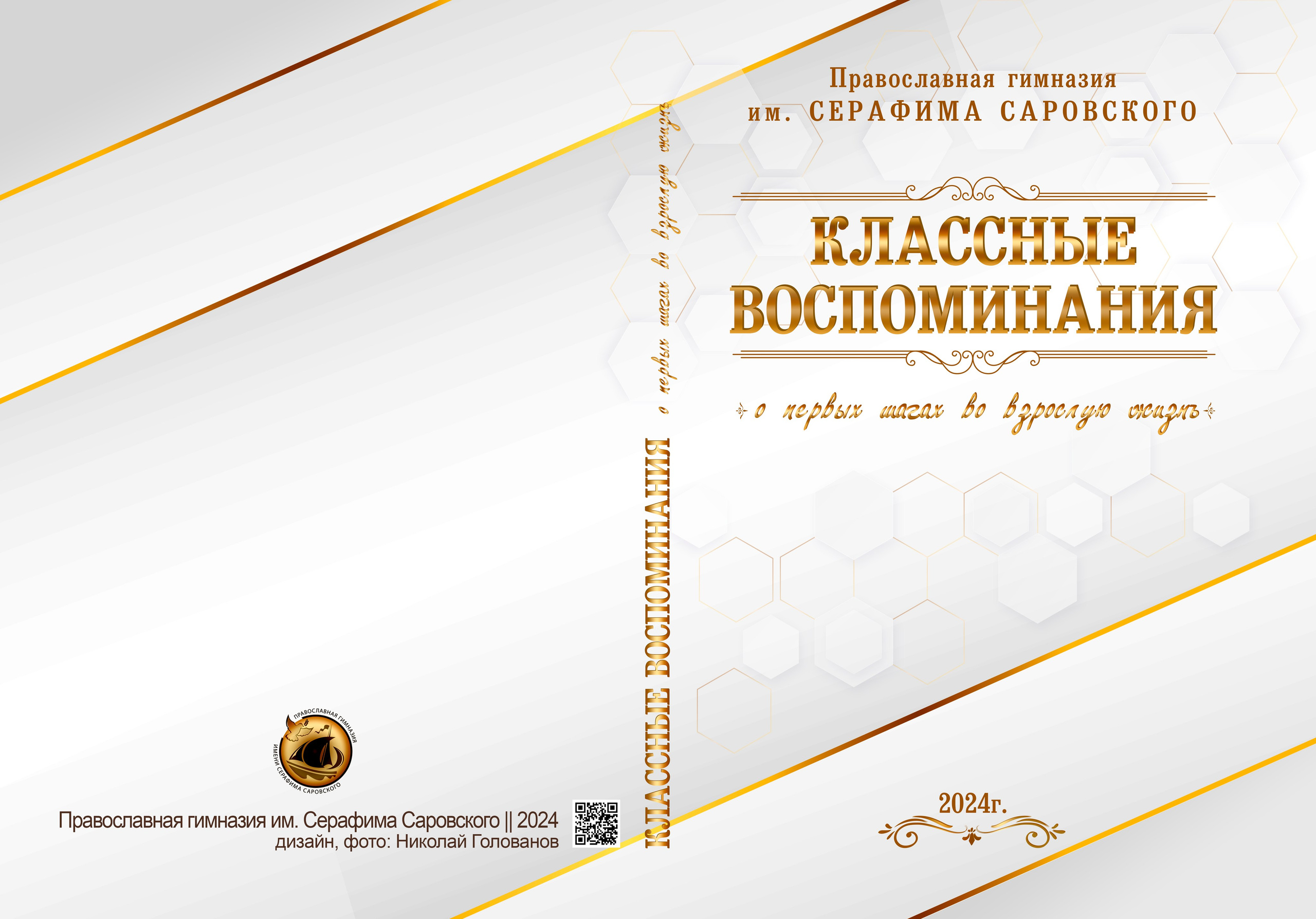 Фотокнига для для выпускника начальной школы. Фото Альбом. Твердая обложка фотокниги православной гимназии Дзержинск.