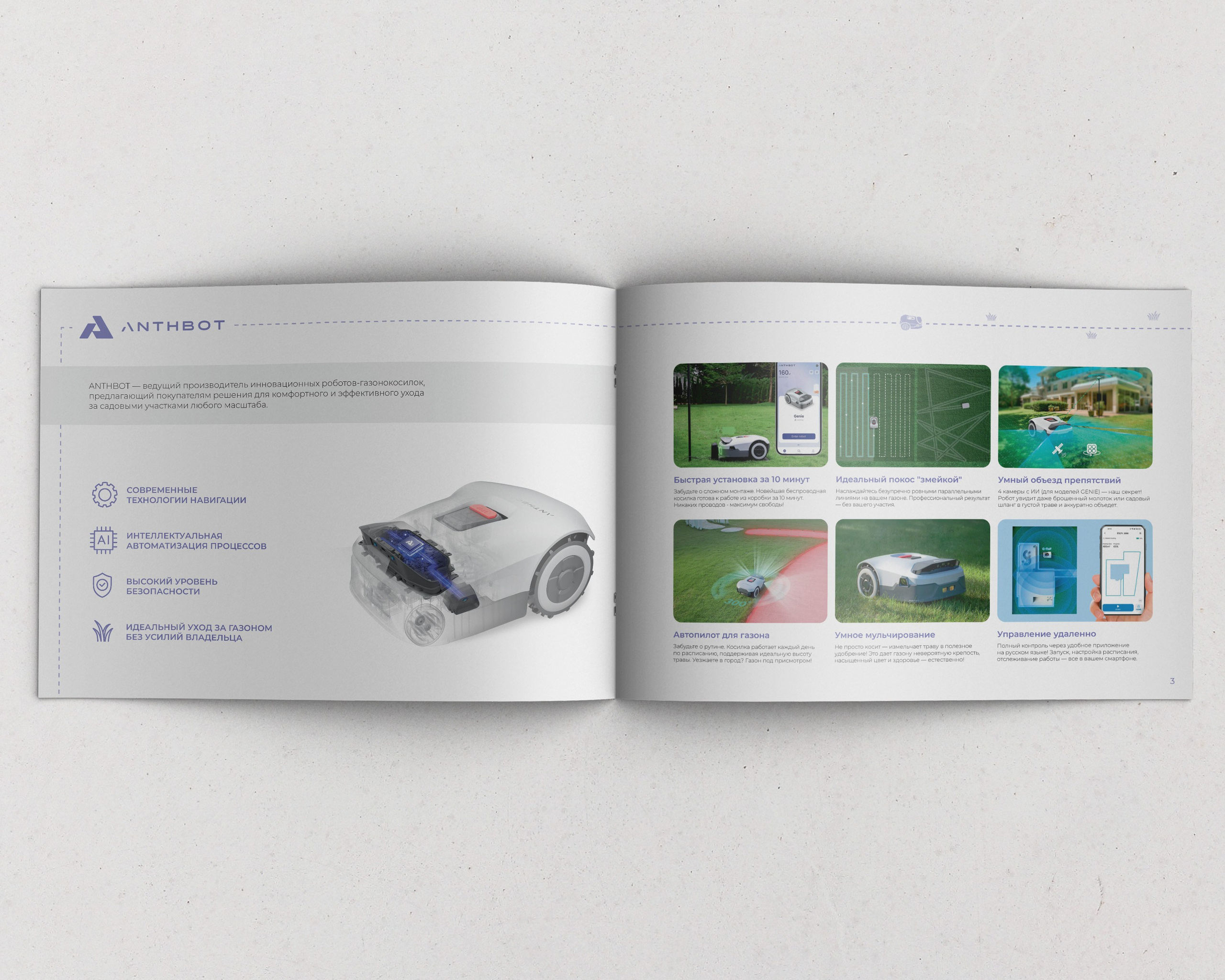 верстка каталога продукции газонокосилок роботов Anthbot