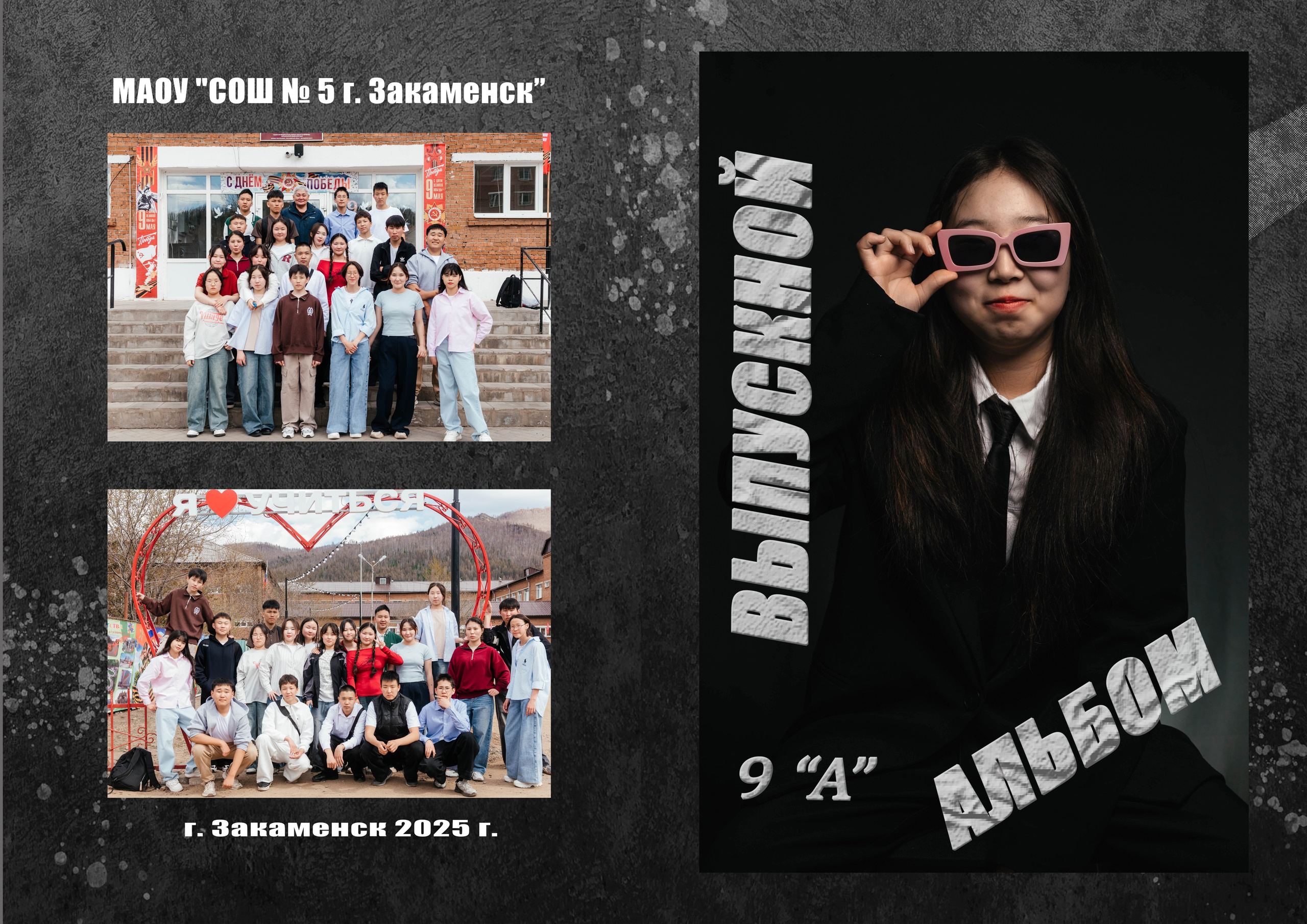 Выпускной фотоальбом для средней школы. Фотограф Эллина Дар г. Улан-Удэ