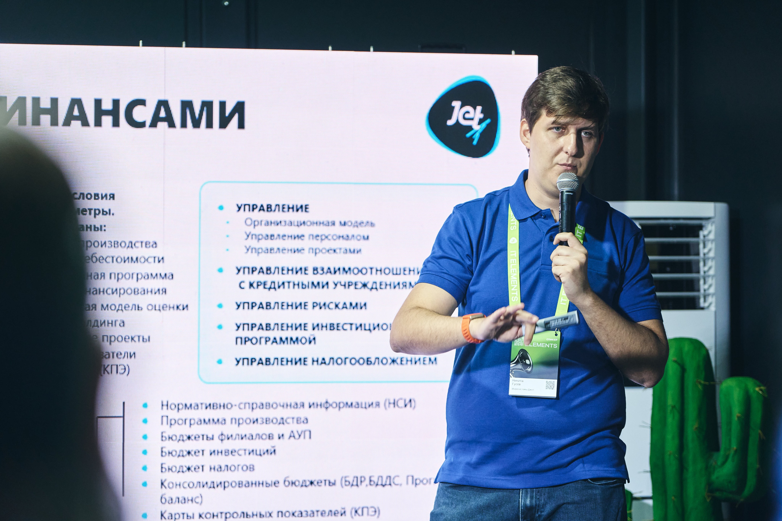 Бизнес-форум компании «Инфосистемы Джет». Главная