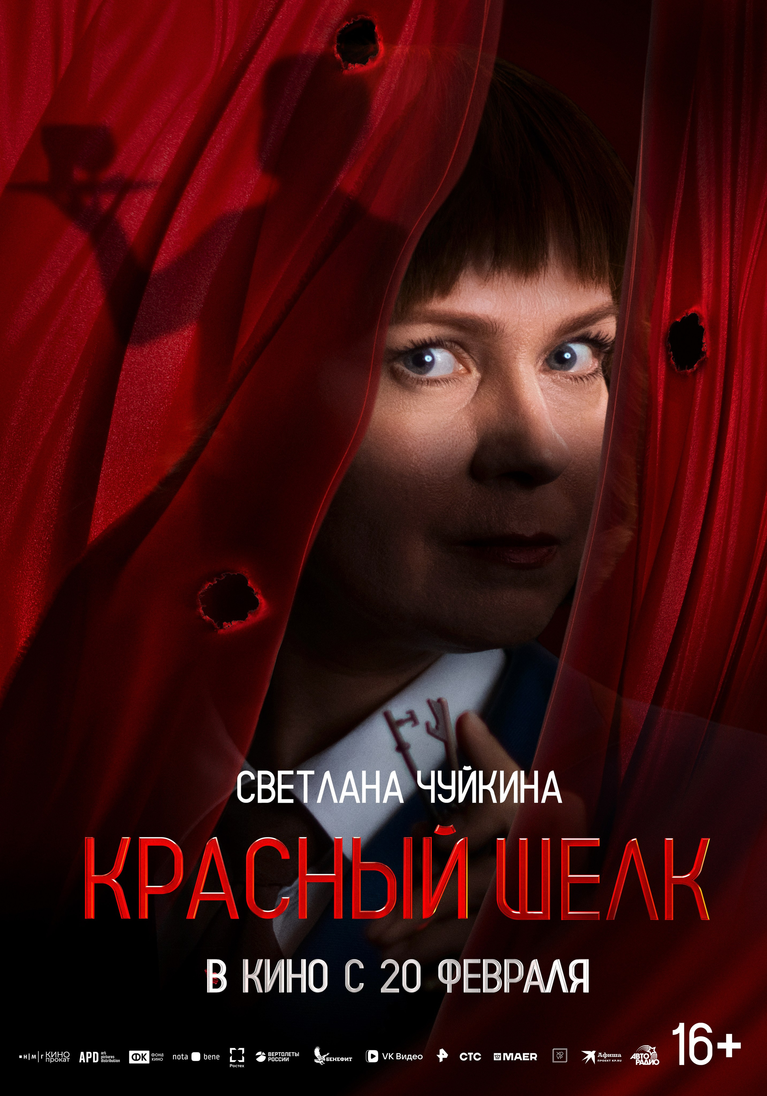 Постеры к фильму «Красный шелк». Предметная ретушь