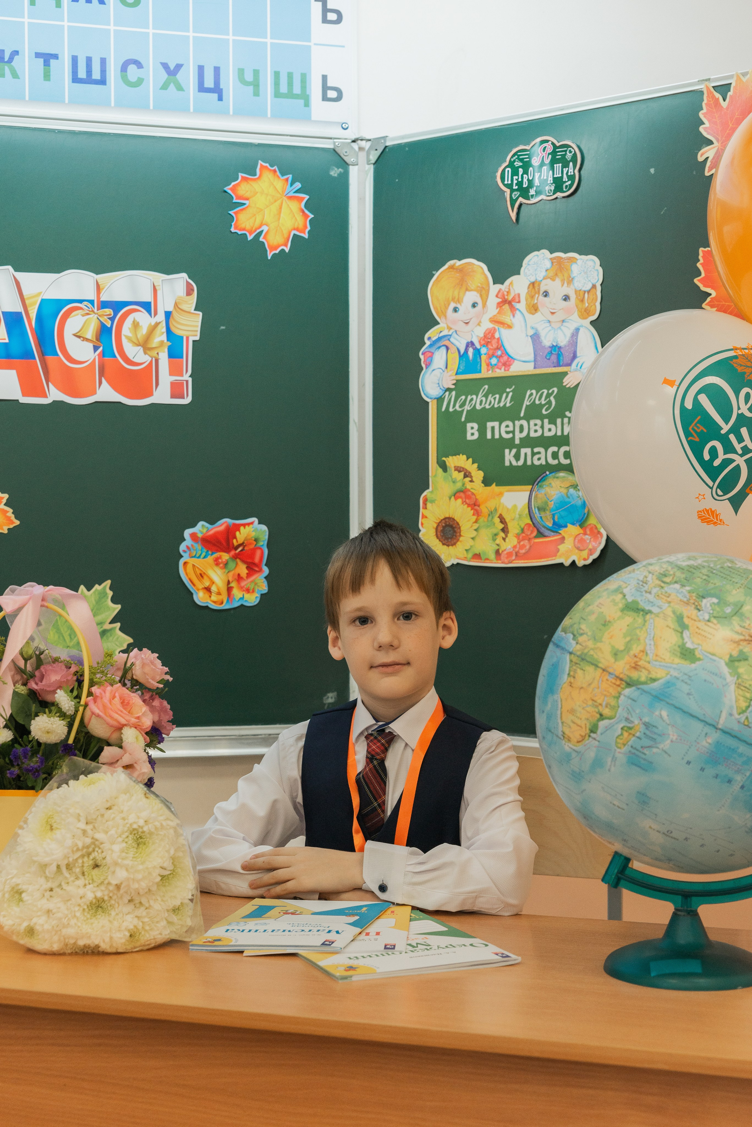 Первый класс