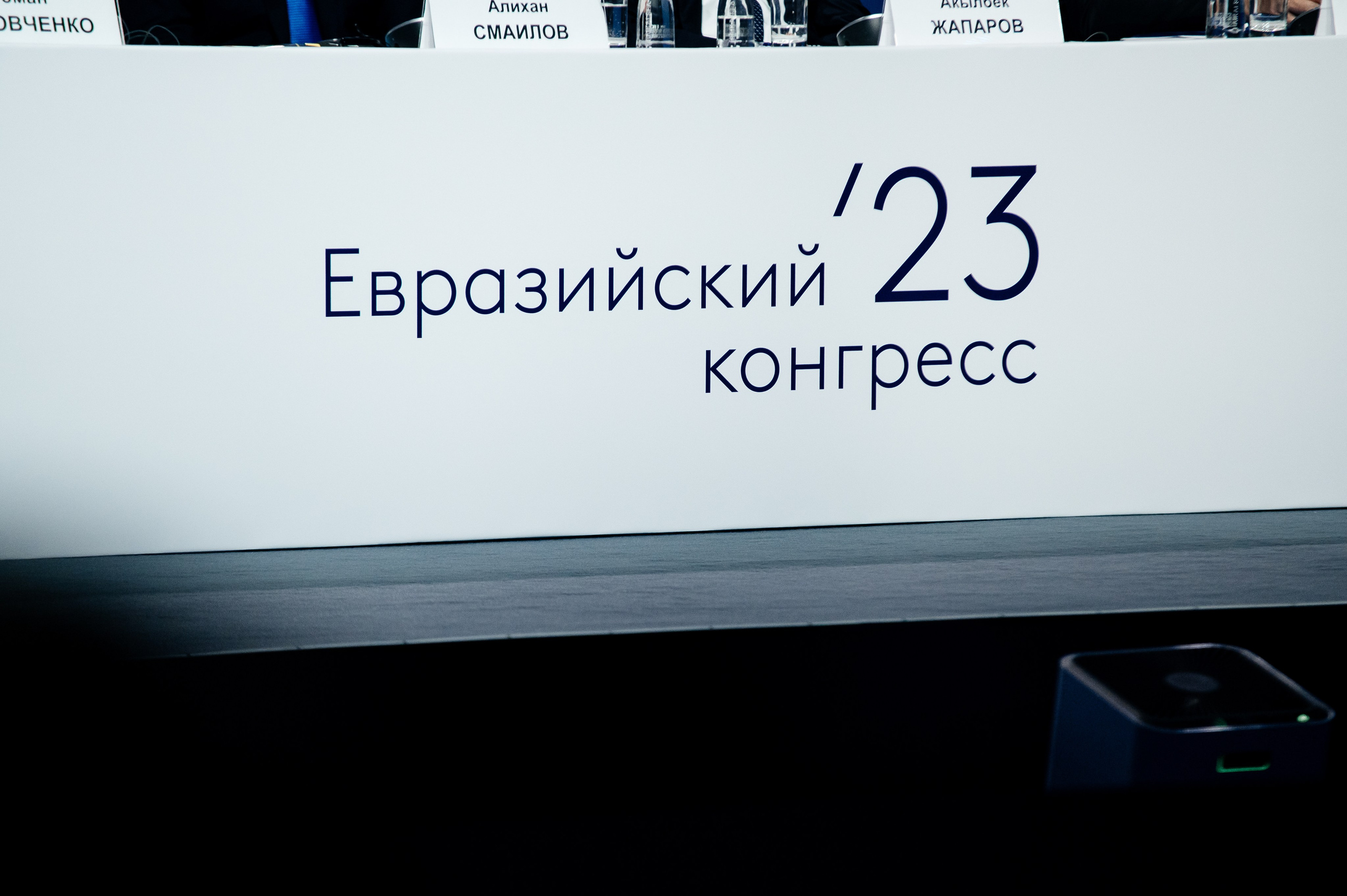 ТМХ ЕВРАЗИЙСКИЙ КОНГРЕС 2023. Фотограф Илья Бызов, Свадебный и репортажный фотограф Сочи