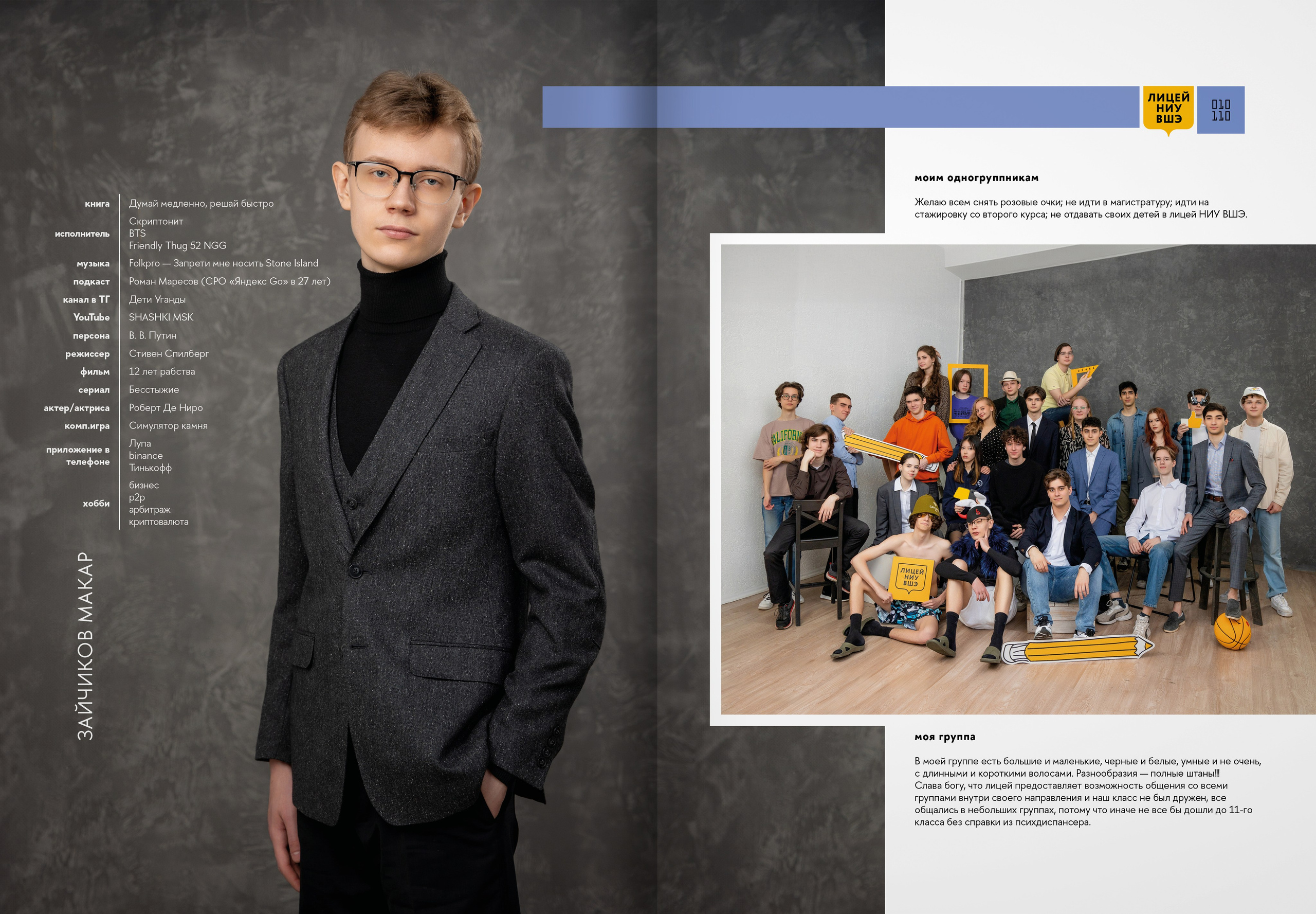 2024 — лицей ВШЭ — группа 11И2. ТВОЯ ШКОЛЬНАЯ ИСТОРИЯ — фотограф Юлия Федосеева