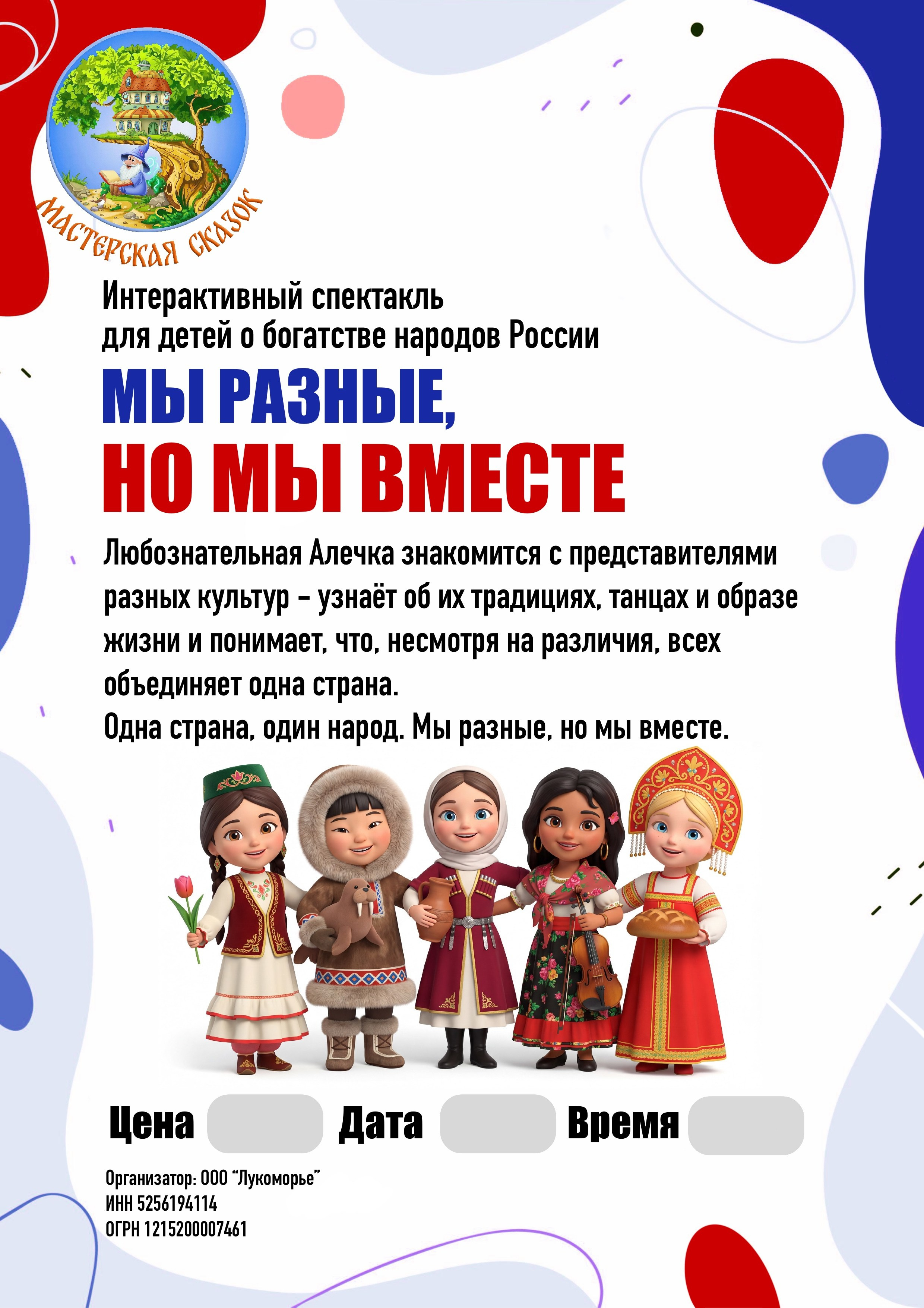 РЕПЕРТУАР. Театральная студия «Мастерская сказок»