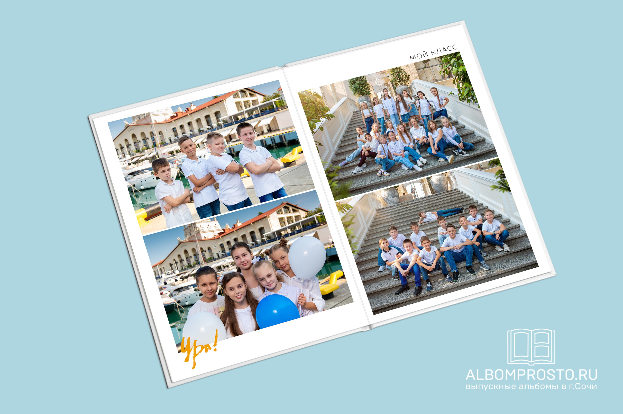 Лайт началка на 12 стр. Выпускные альбомы в Сочи Сюткина Наталья