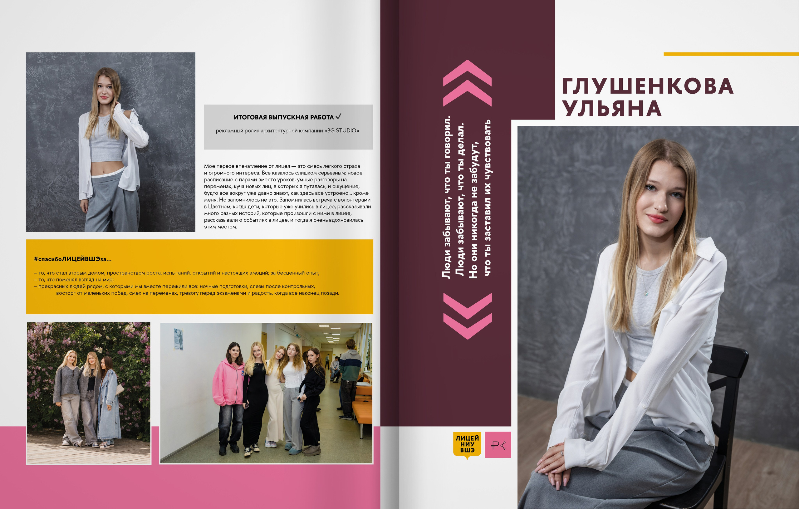 2025 — лицей ВШЭ — группа 11С3. ТВОЯ ШКОЛЬНАЯ ИСТОРИЯ — фотограф Юлия Федосеева