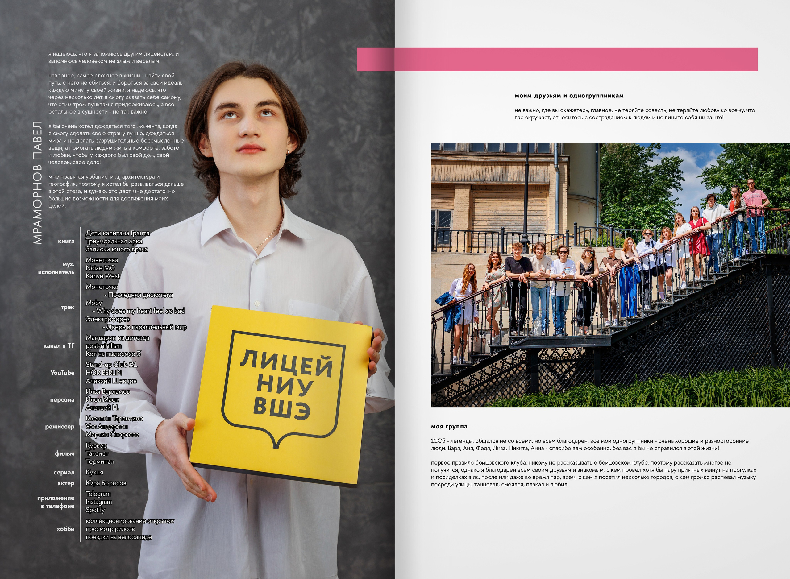 2023 — лицей ВШЭ — группа 11С5. ТВОЯ ШКОЛЬНАЯ ИСТОРИЯ — фотограф Юлия Федосеева