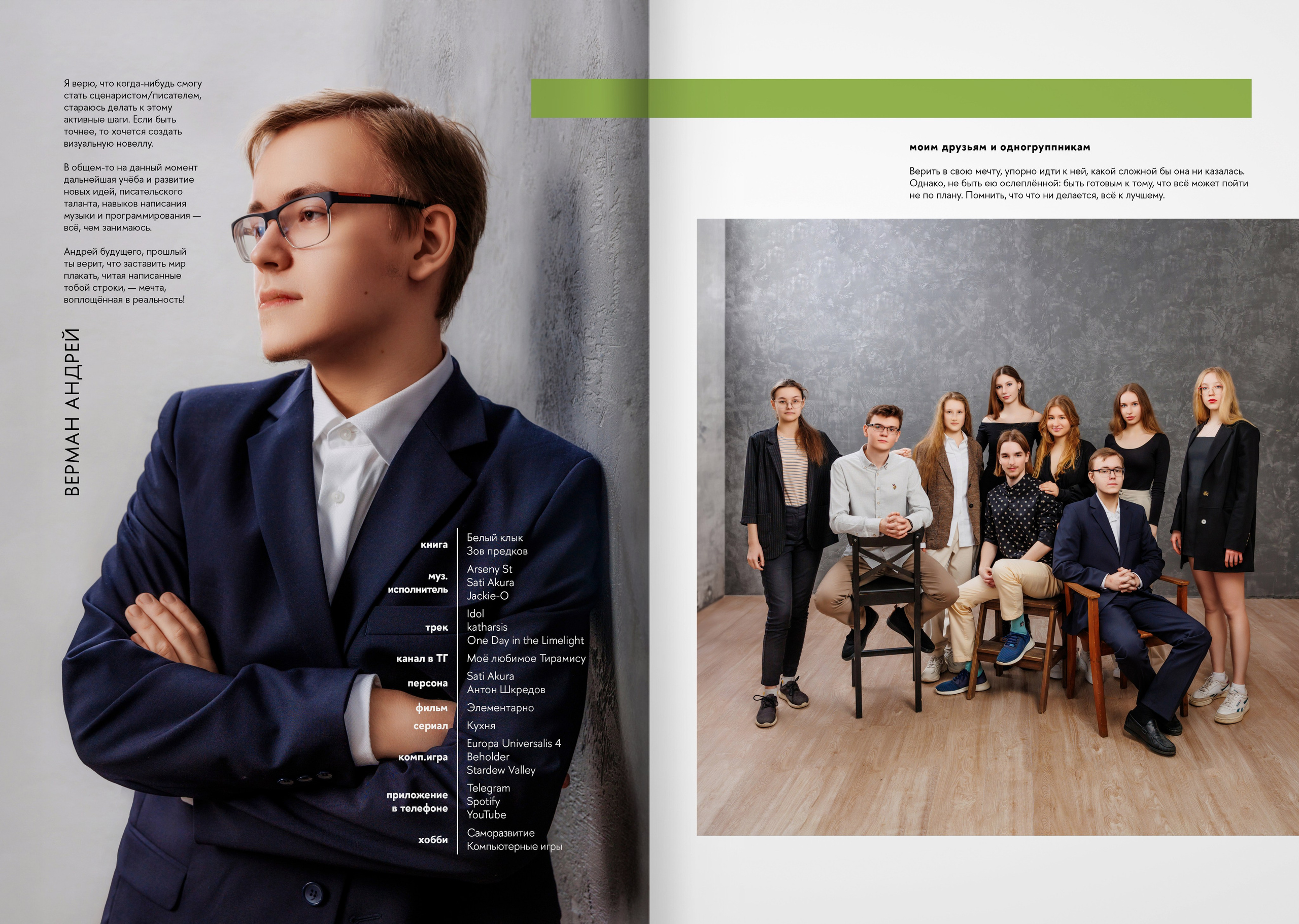 2023 — лицей ВШЭ — группа 11Э5. ТВОЯ ШКОЛЬНАЯ ИСТОРИЯ — фотограф Юлия Федосеева