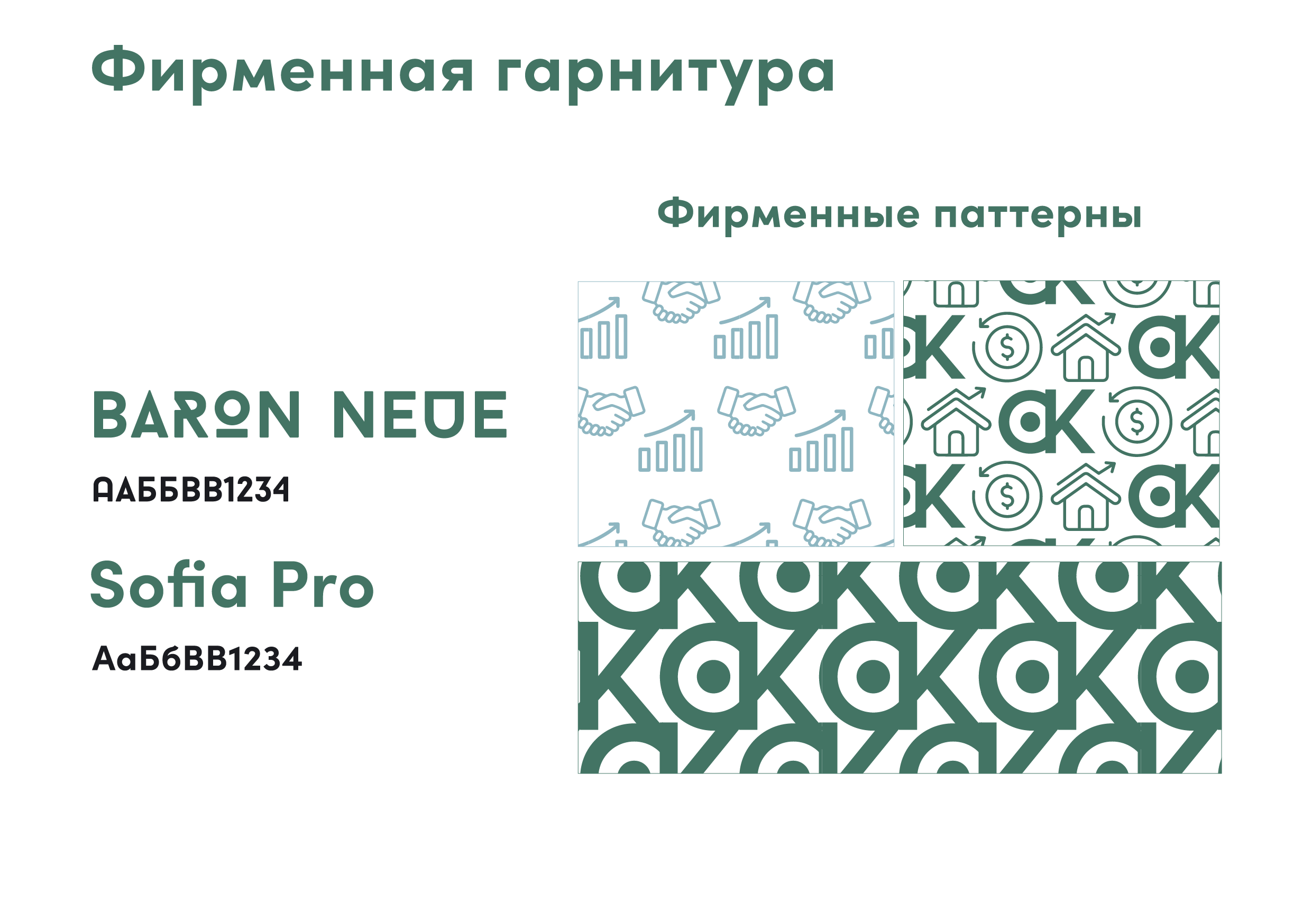 Фирменный стиль инвестиционно-брокерского агенства «Сервис капитал». Больше не греет