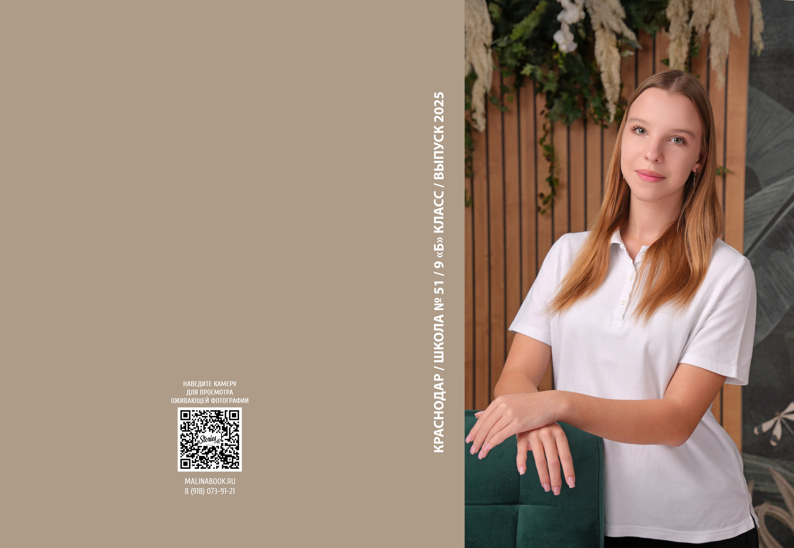 ШКОЛА 51 — 9 «Б» класс. Красивый выпускной альбом в Краснодаре