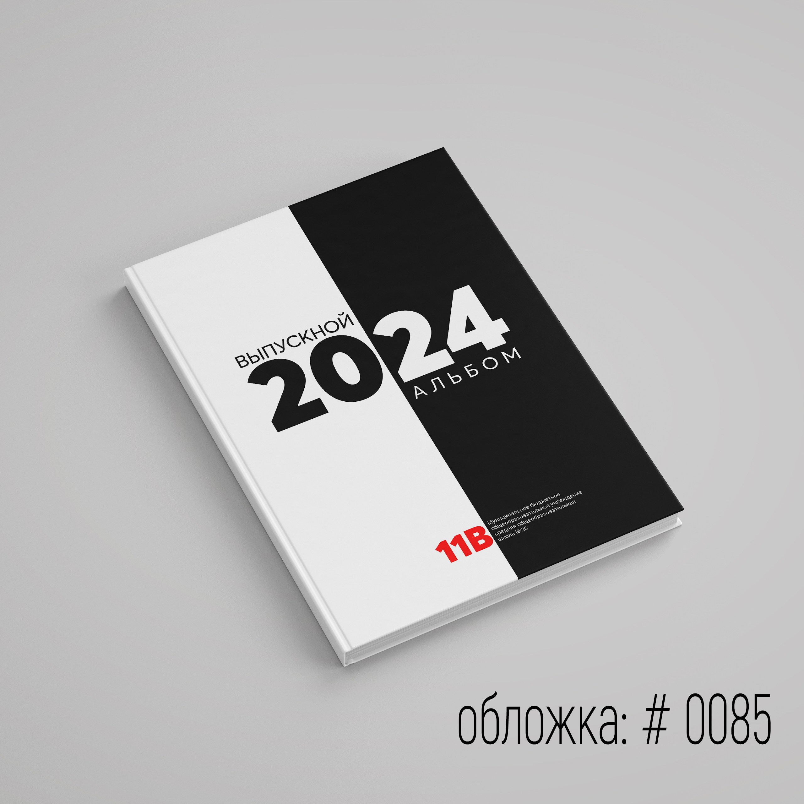 Обложки для выпускного альбома для выбора