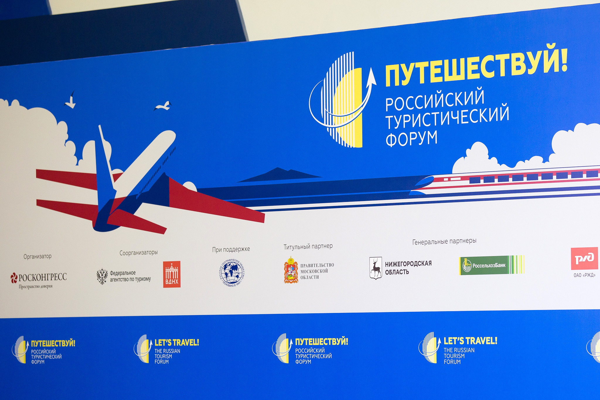 Путешествуй. Главная