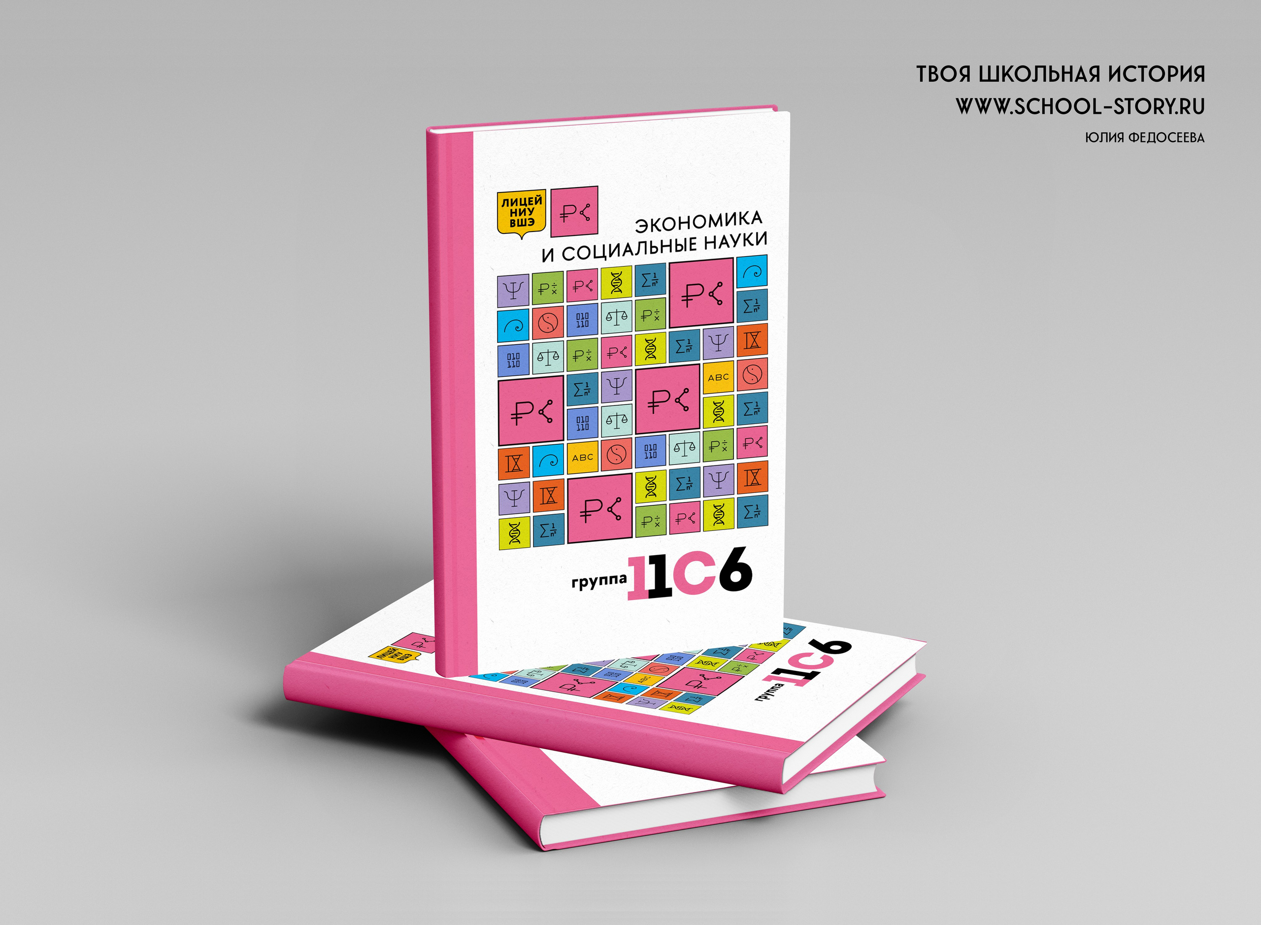 2023 — лицей ВШЭ — группа 11С6. ТВОЯ ШКОЛЬНАЯ ИСТОРИЯ — фотограф Юлия Федосеева