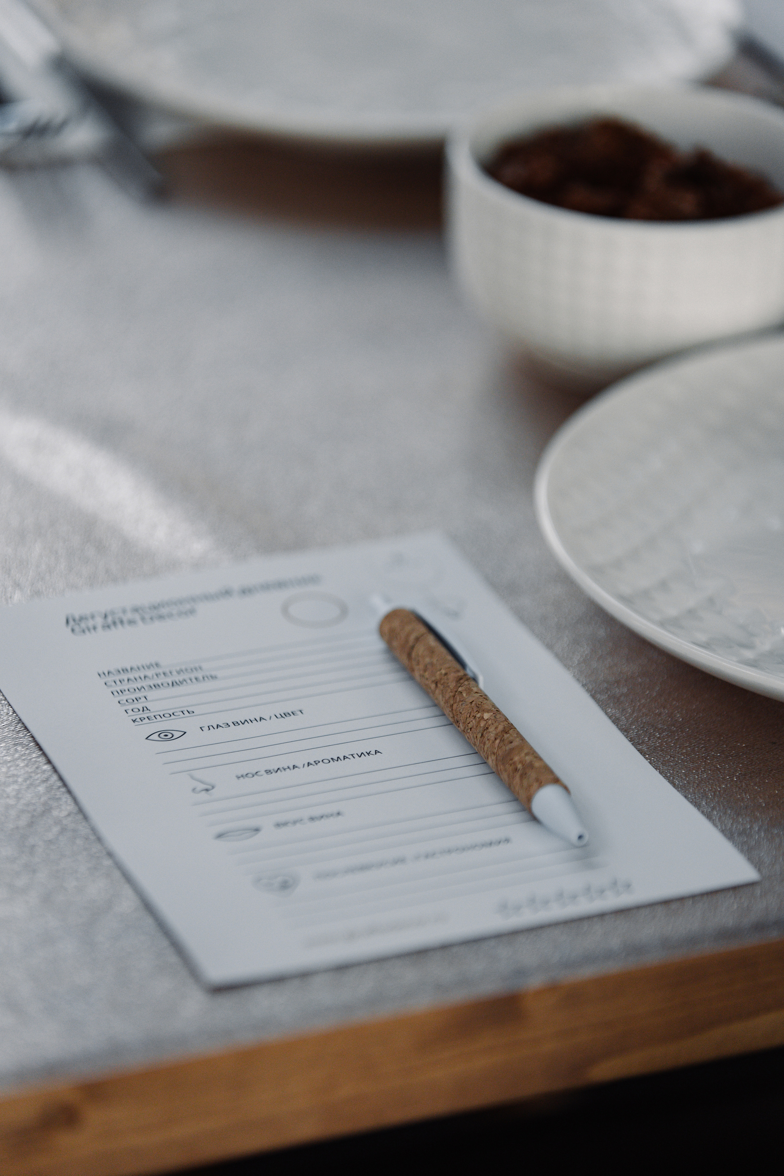 Дегустация