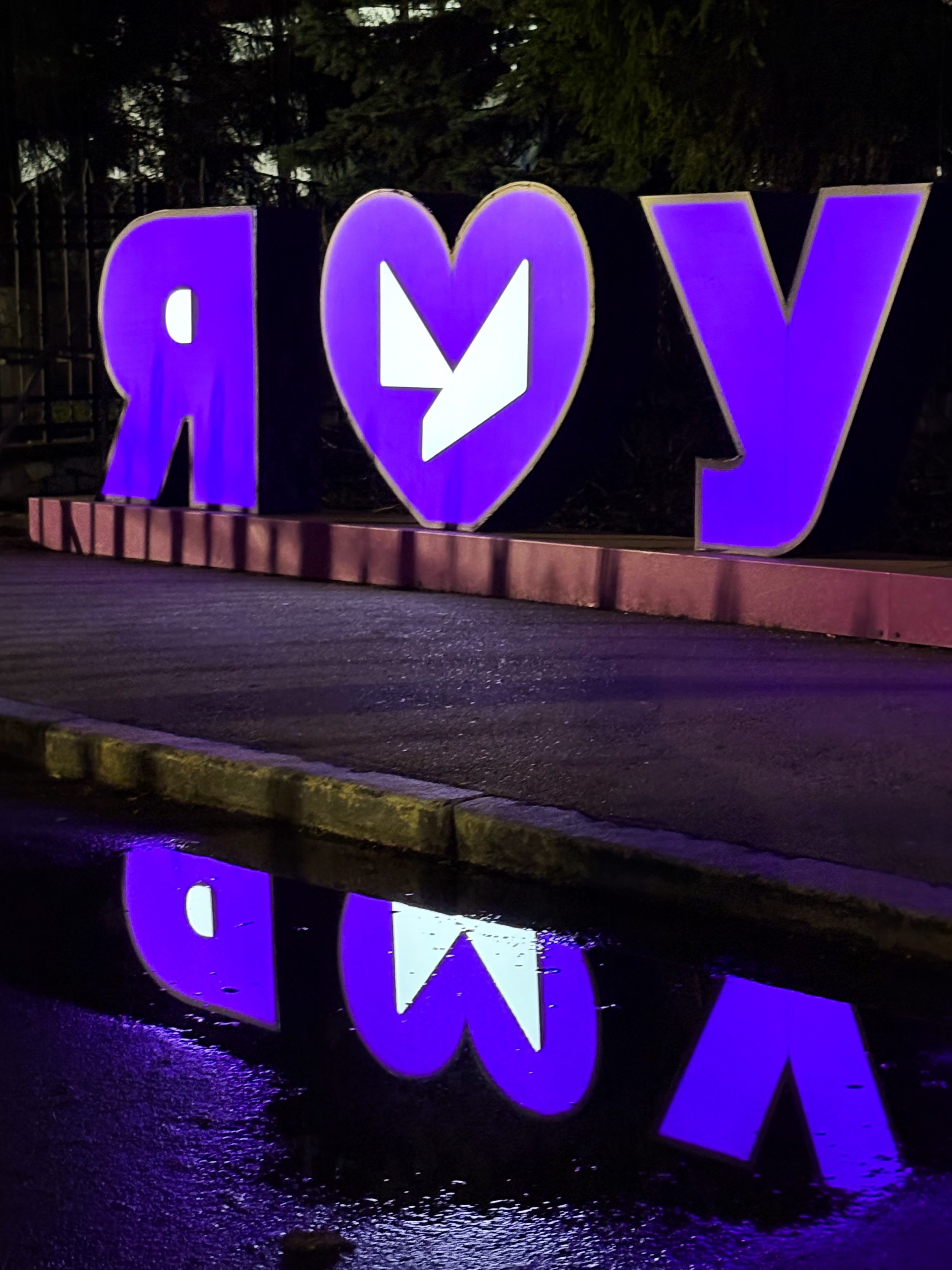 №122 Я♡У