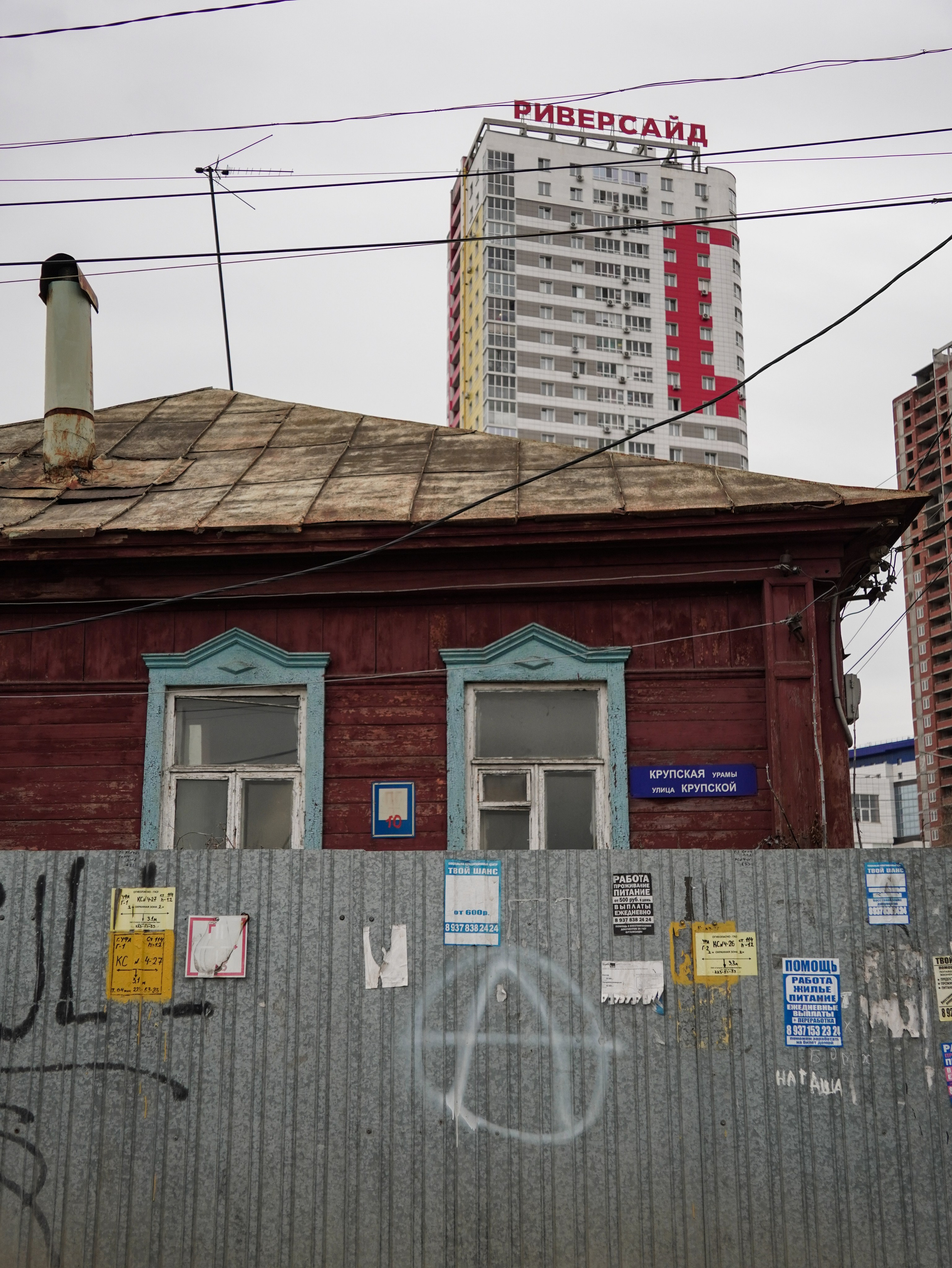 Старый дом в Уфе