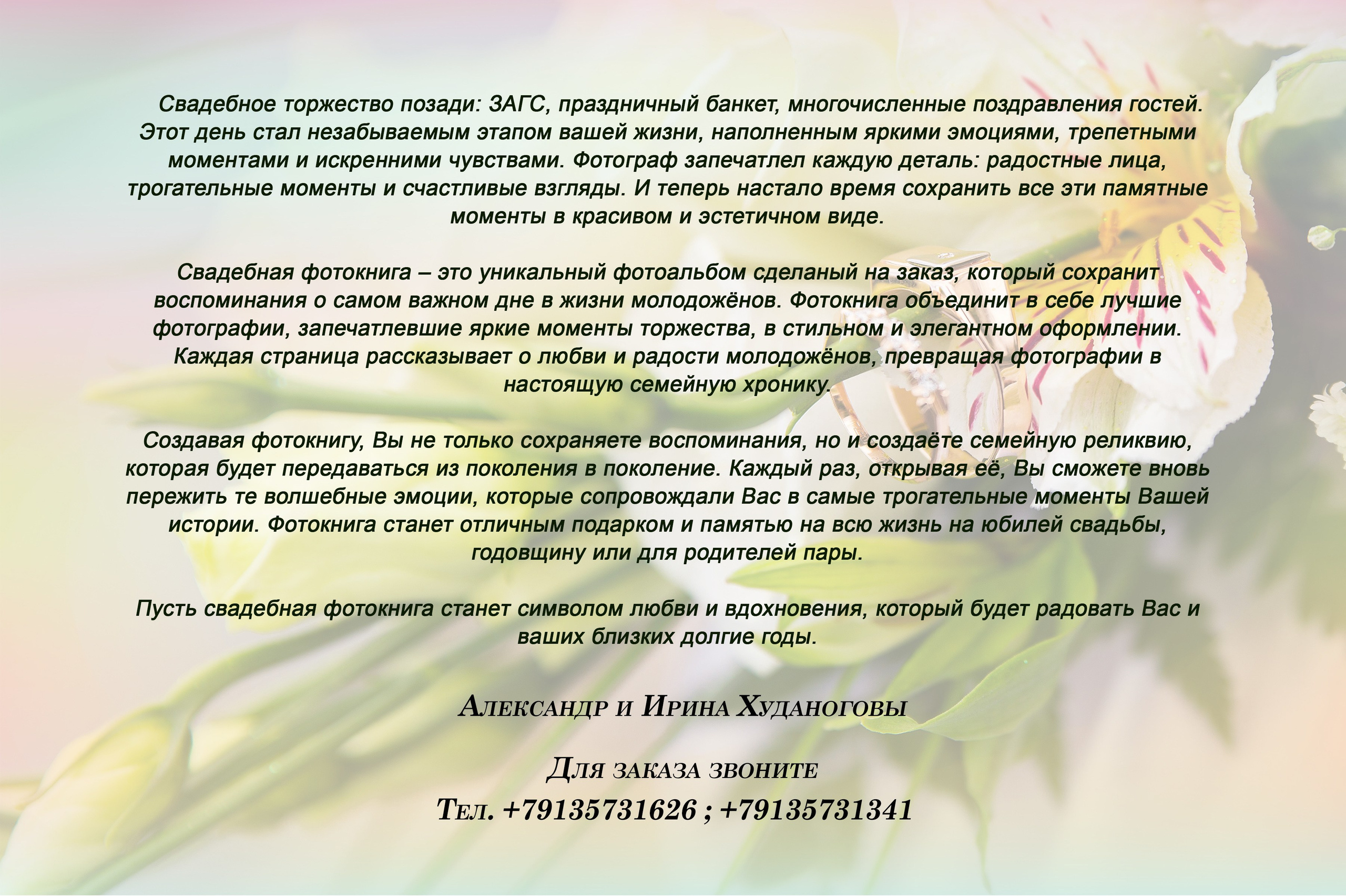 СВАДЬБА. Свадебный, семейный, школьный Фотограф и видеограф Худаноговы Александр и Ирина г. Зеленогорск, Красноярск