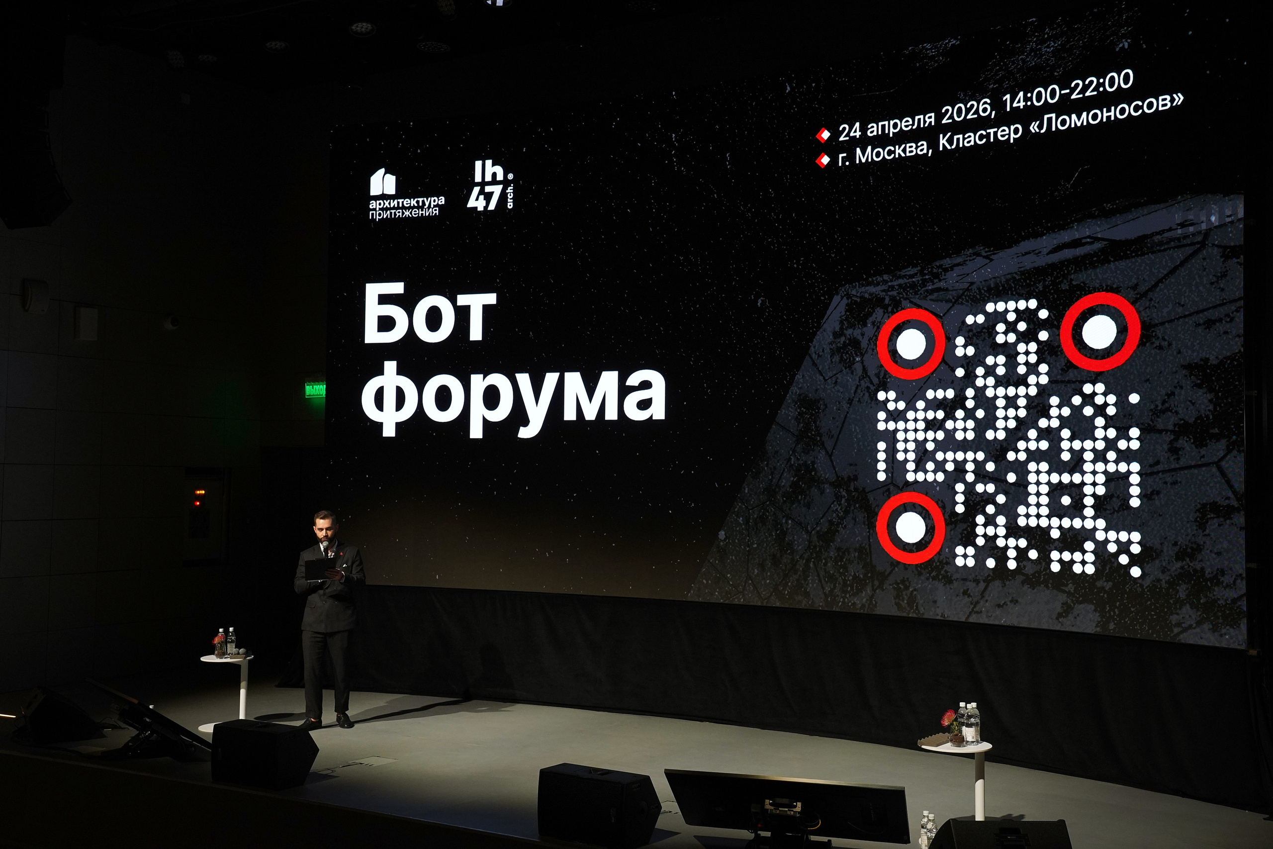 Форум Архитектура Притяжения 2026. Фотограф
