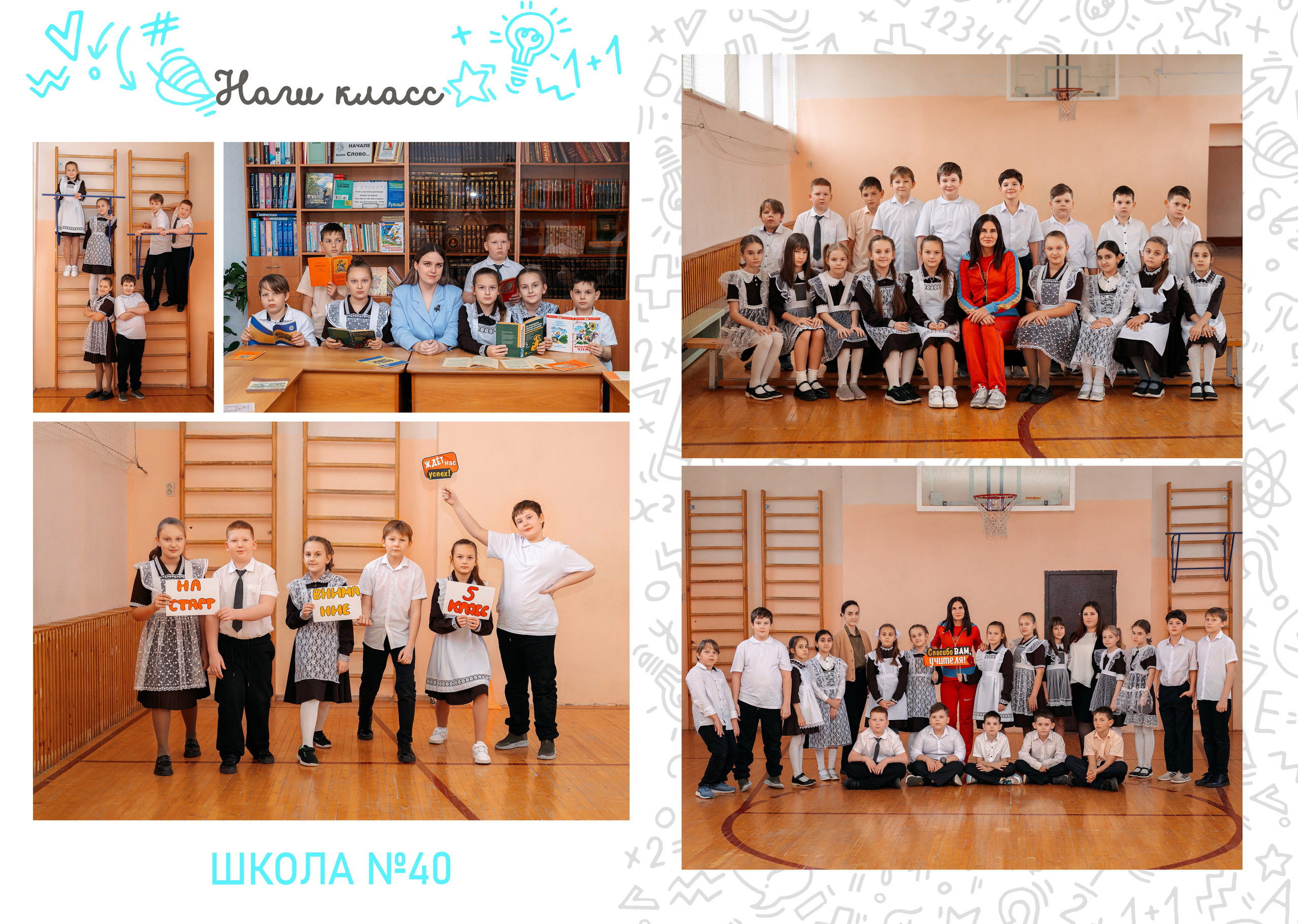 Дизайн «Классный» (4 класс). Фотограф г. Пенза — Светлана Зойкина