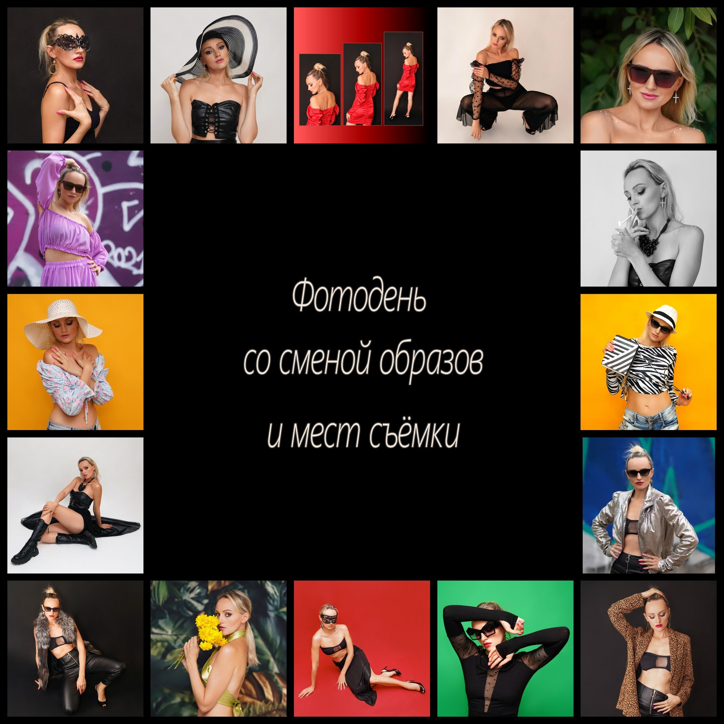 Фотодни со сменой образов и мест съёмки. Фотограф Москва и Сергиев Посад Ирина Ермакова