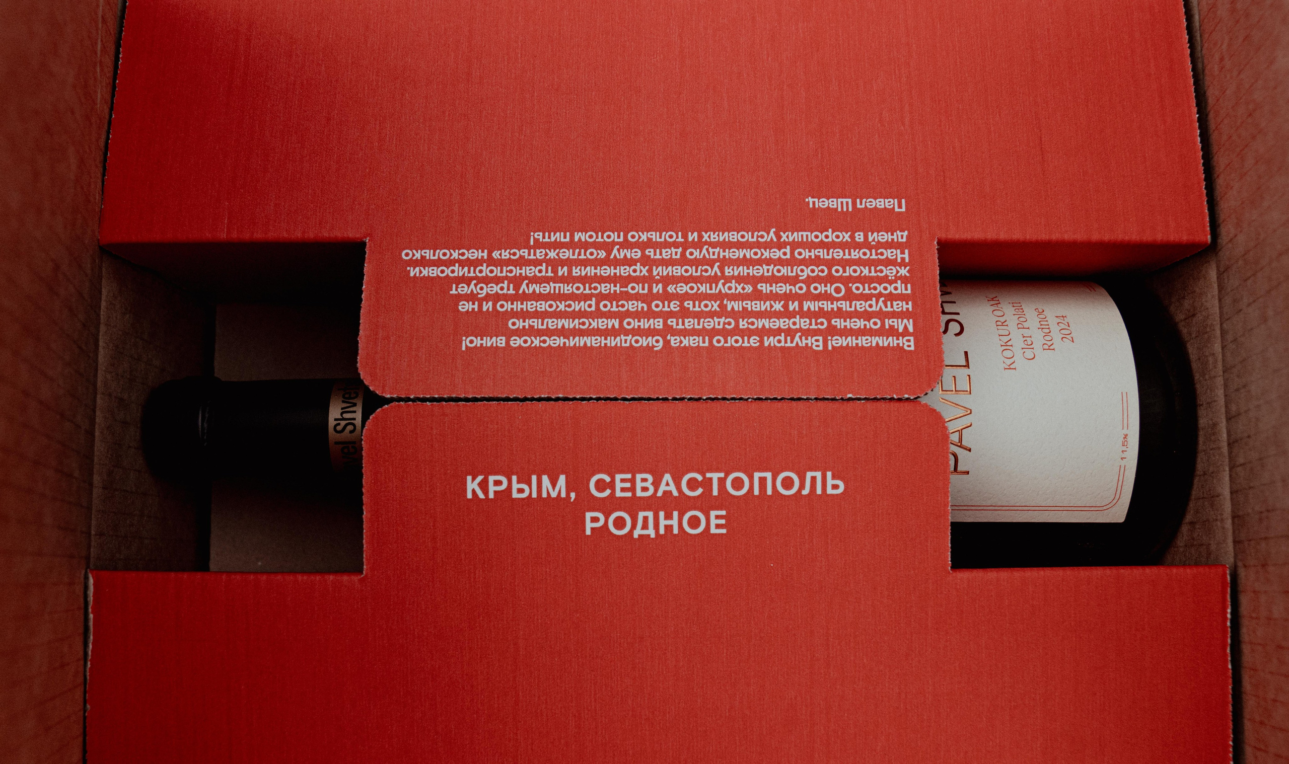 Новый дизайн коробки для Uppa Winery. Фотограф в Крыму Алевтина Швец