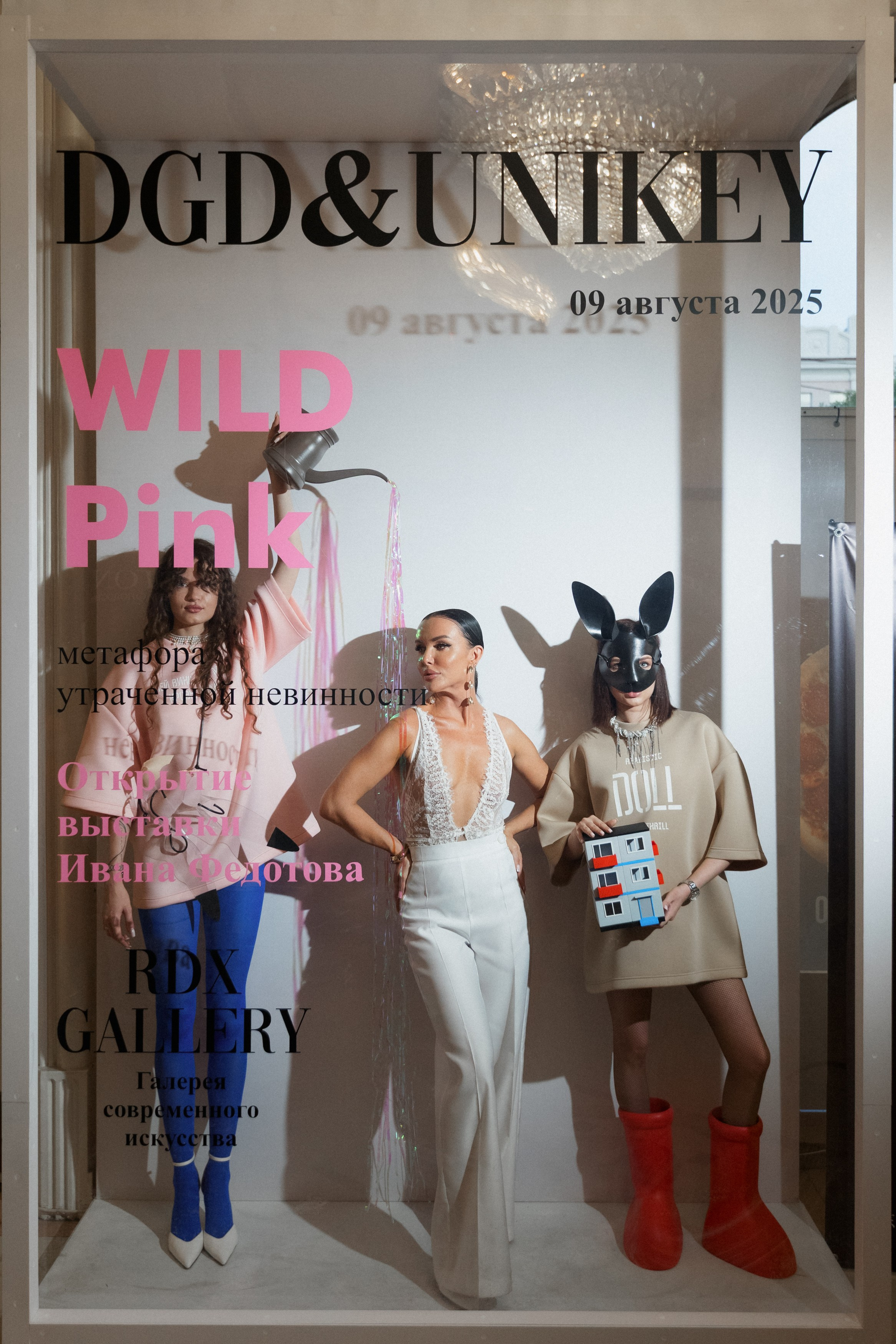 DGD WILD PINK. СВОИ. ФОТООТЧЕТЫ-СОБЫТИЯ-МЕСТА