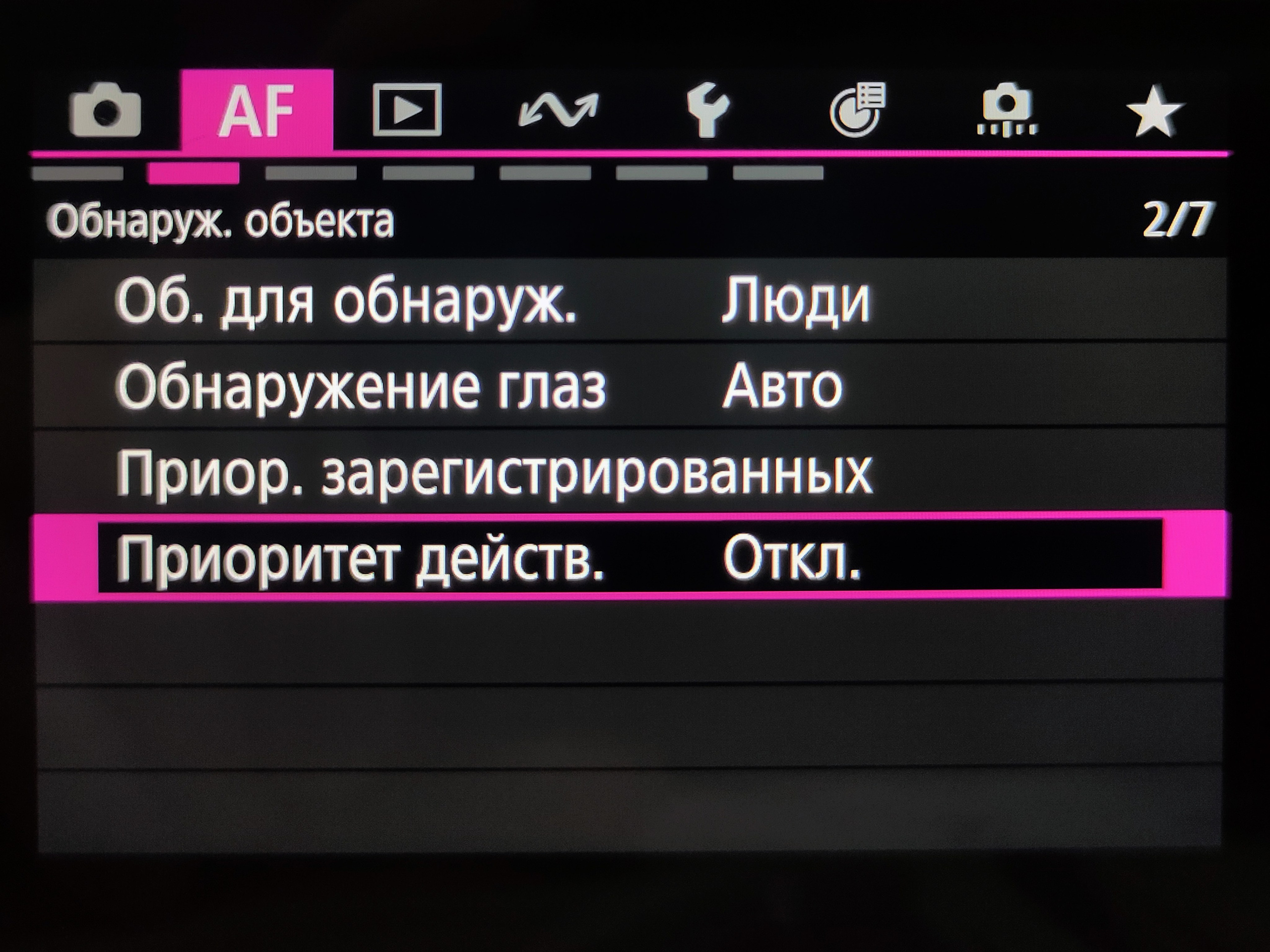 Меню настройки приоритета действий в системе AF БЗК Canon R5 Mark 2
