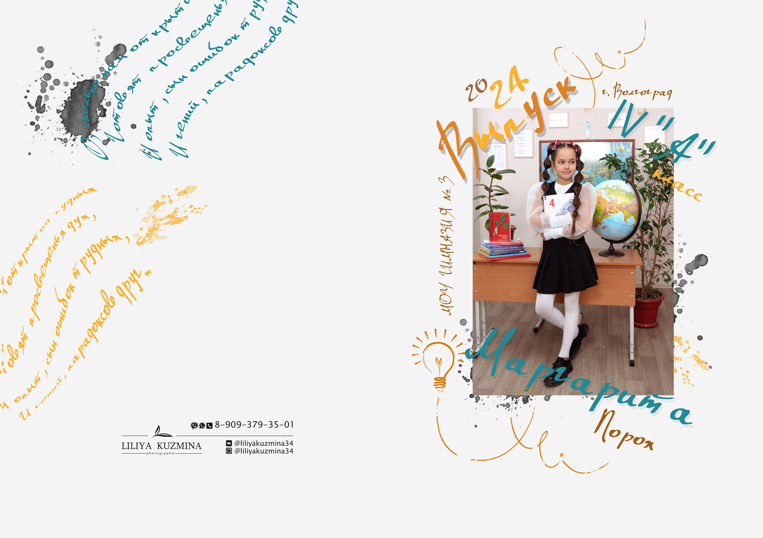 Выпускные папки. Свадебный фотограф Кузьмина Лилия