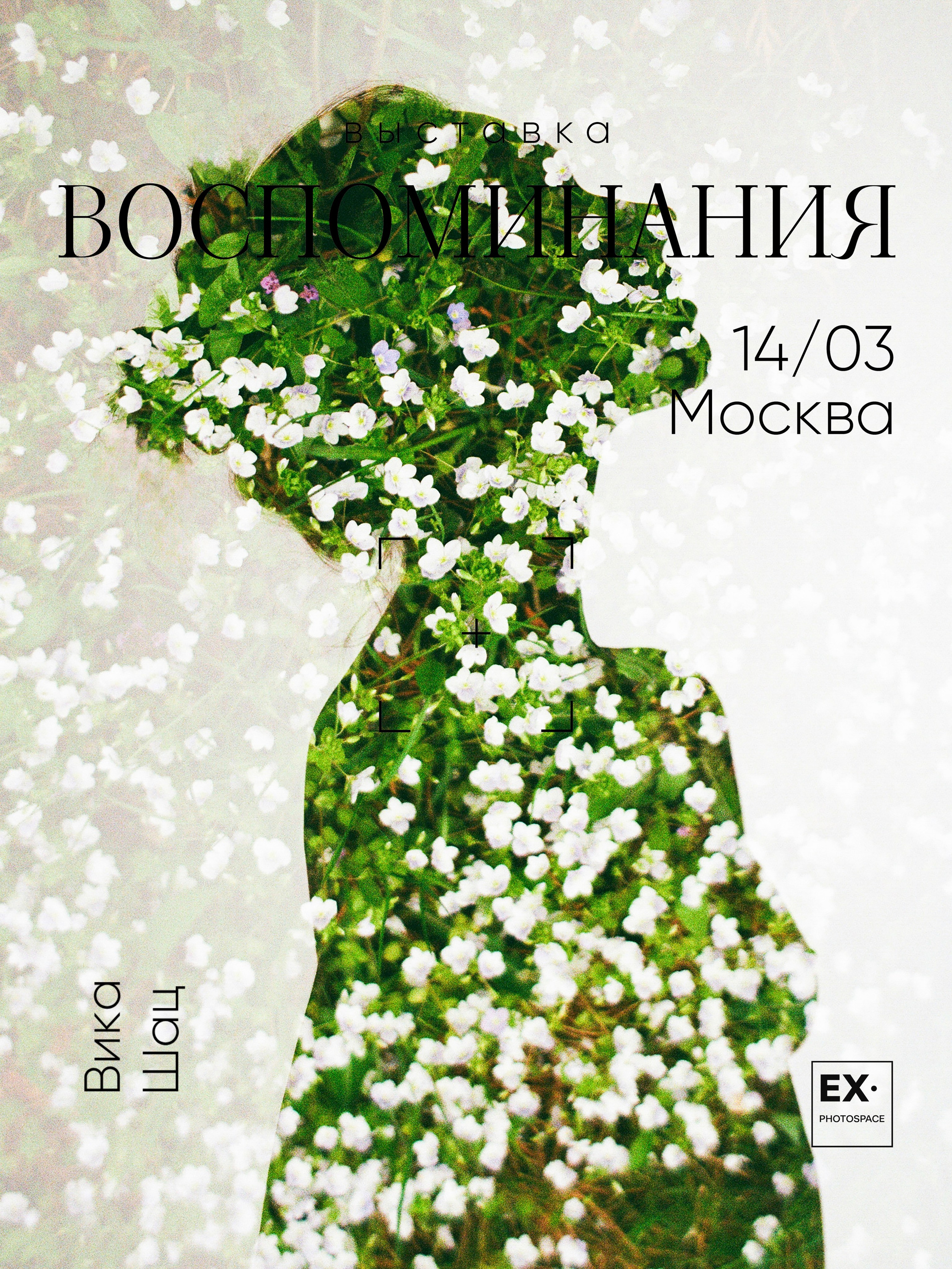 Выставка «Воспоминания». Арт-фотограф Вика Шаблий, Санкт-Петербург