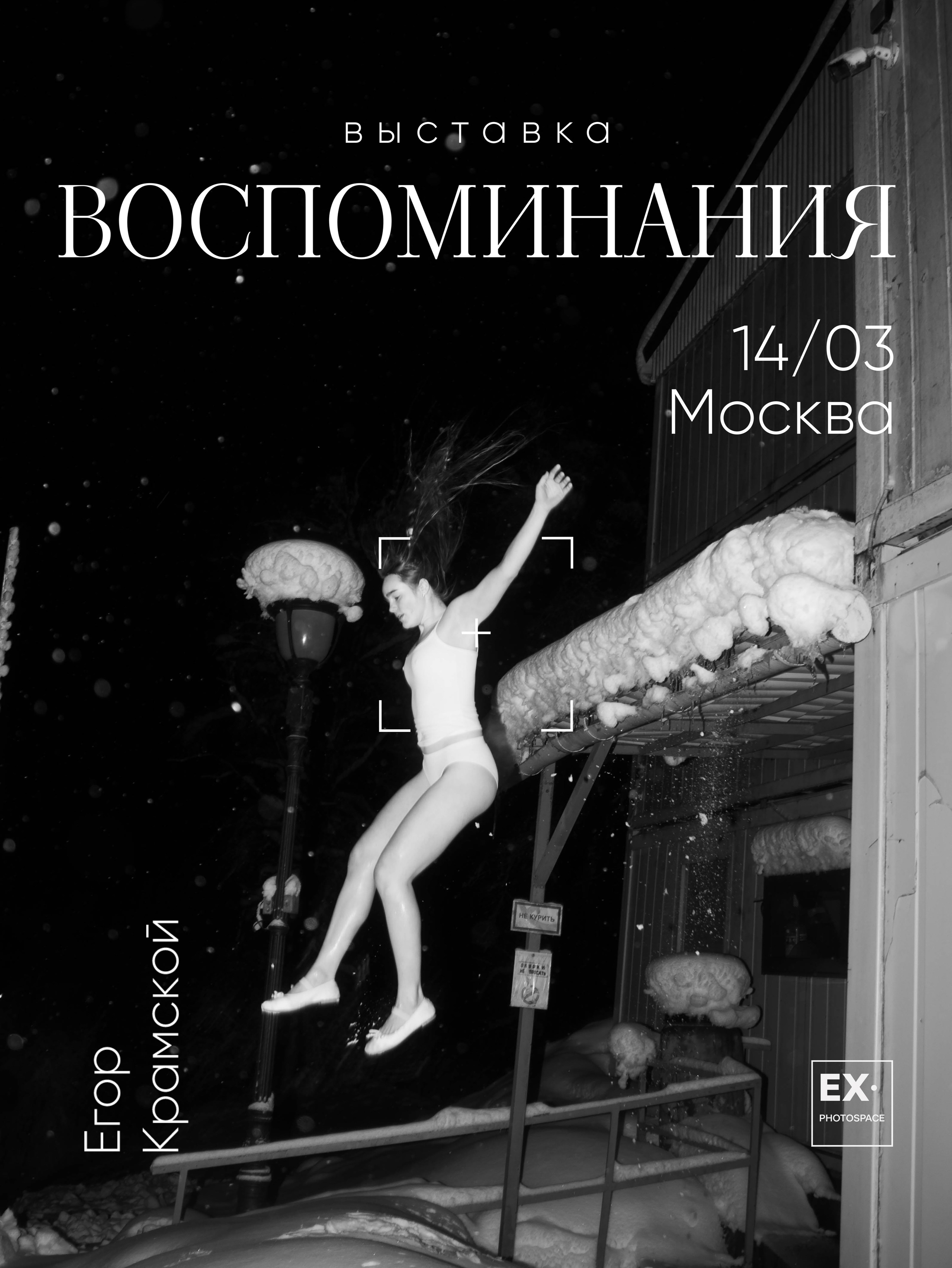 Выставка «Воспоминания». Арт-фотограф Вика Шаблий, Санкт-Петербург
