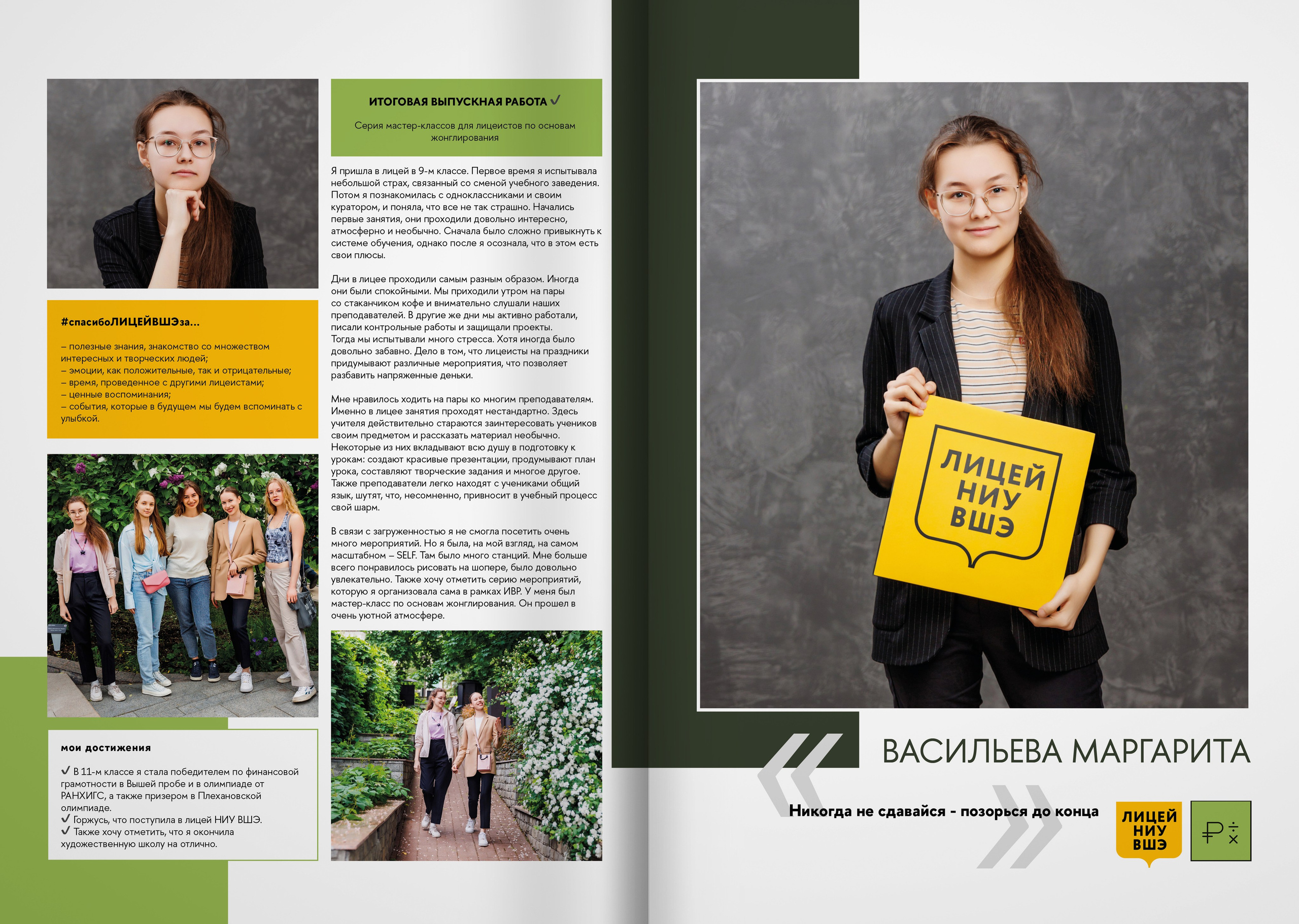 2023 — лицей ВШЭ — группа 11Э5. ТВОЯ ШКОЛЬНАЯ ИСТОРИЯ — фотограф Юлия Федосеева