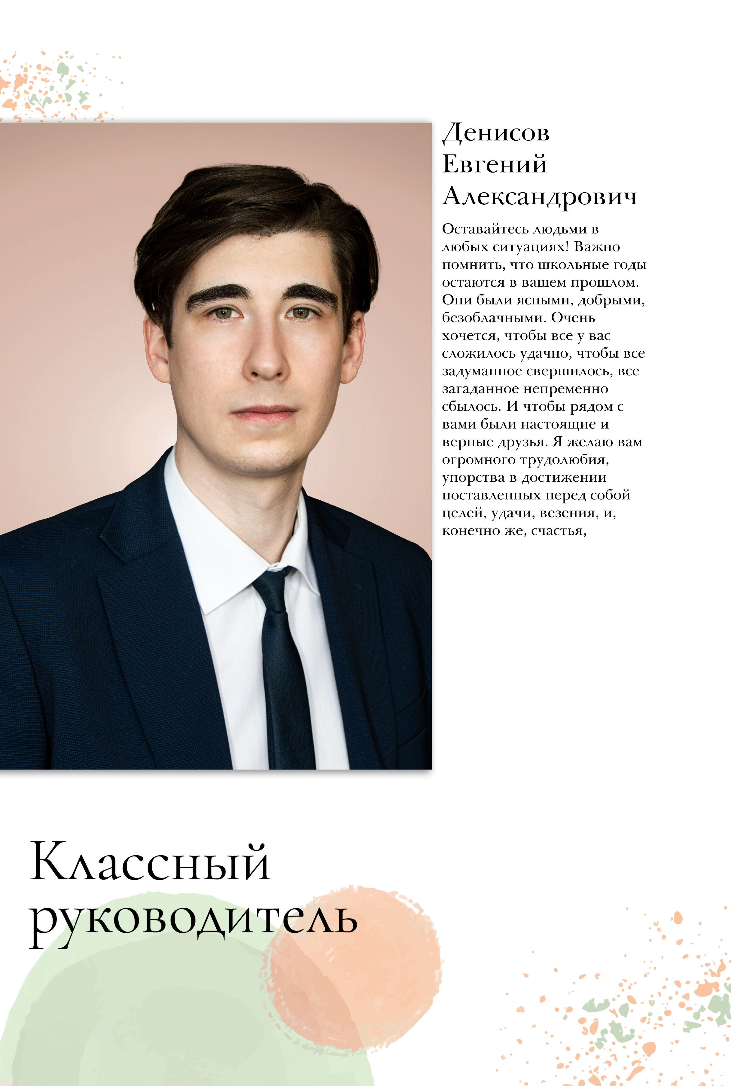 Макет фотоальбома для 11 класса. Фотограф в Санкт-Петербурге Ксения Яковчук