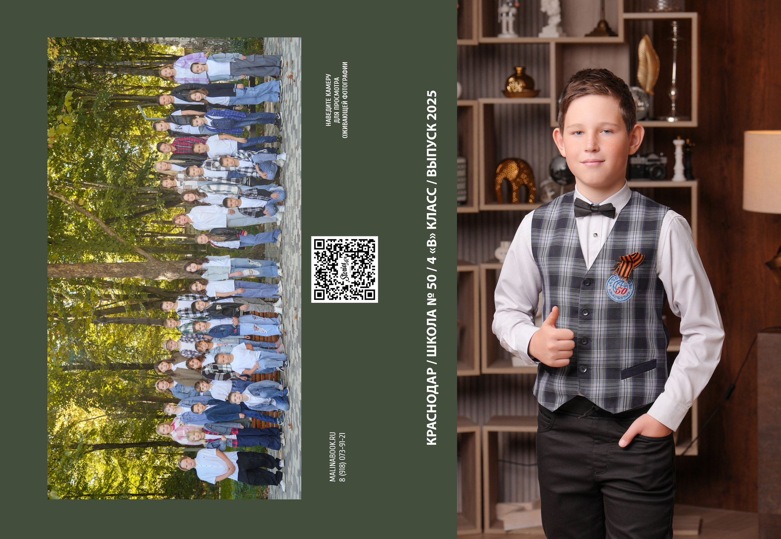 ШКОЛА 50 — 4 «В» класс. Красивый выпускной альбом в Краснодаре