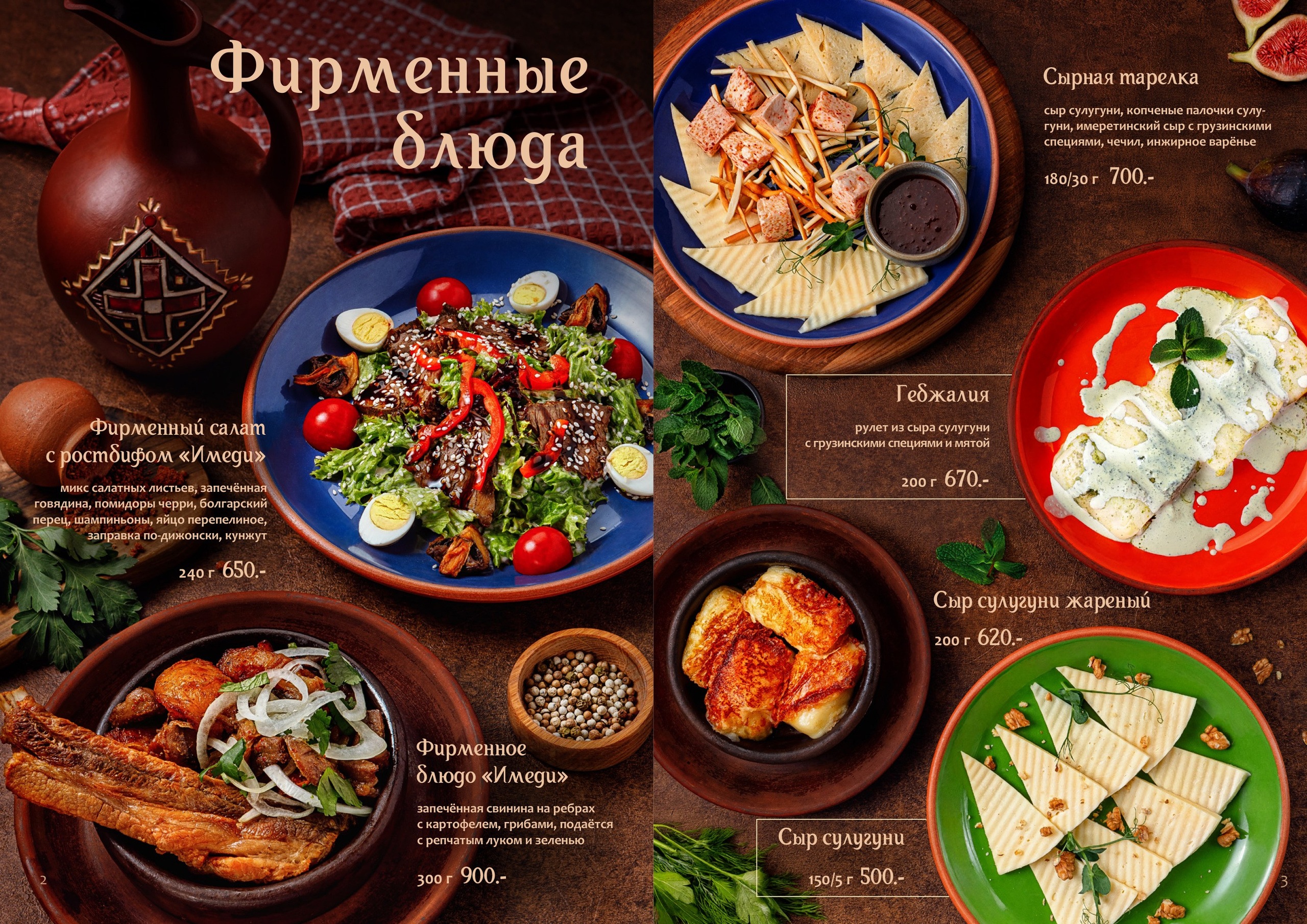 Ресторан «Имеди»