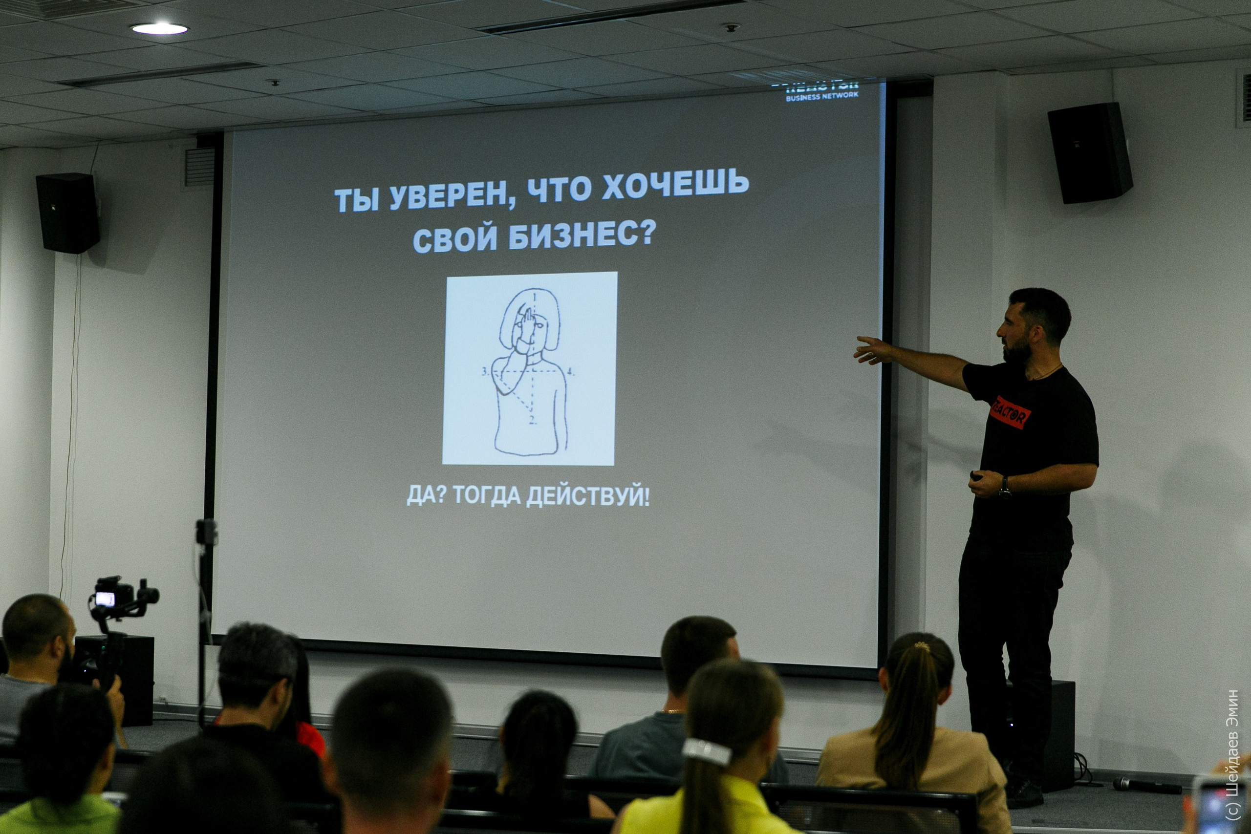 Конференция «Химия Бренда». Фотограф Шейдаев Эмин г. Волгоград