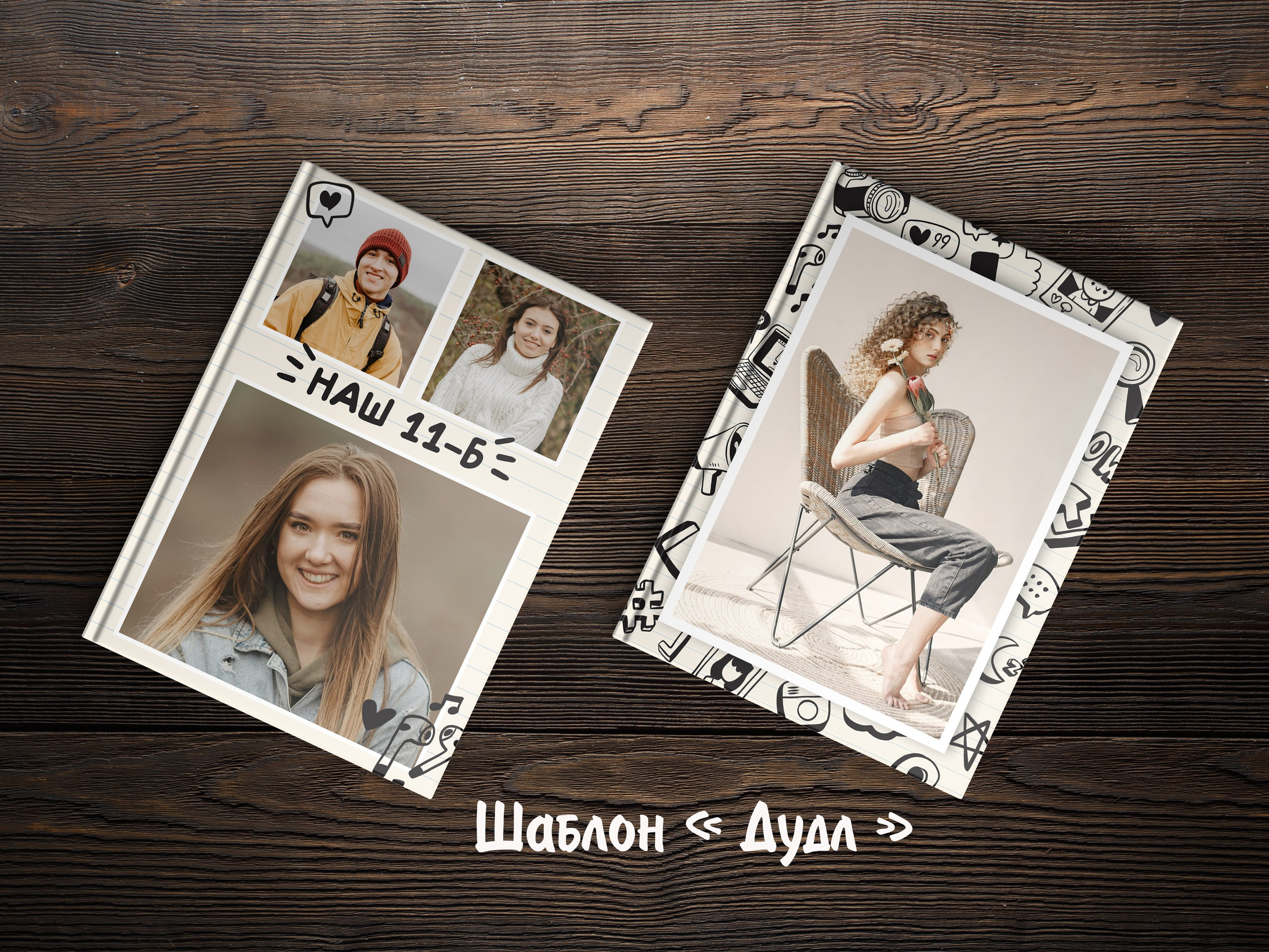 Шаблоны. Выпускные альбомы в Крыму