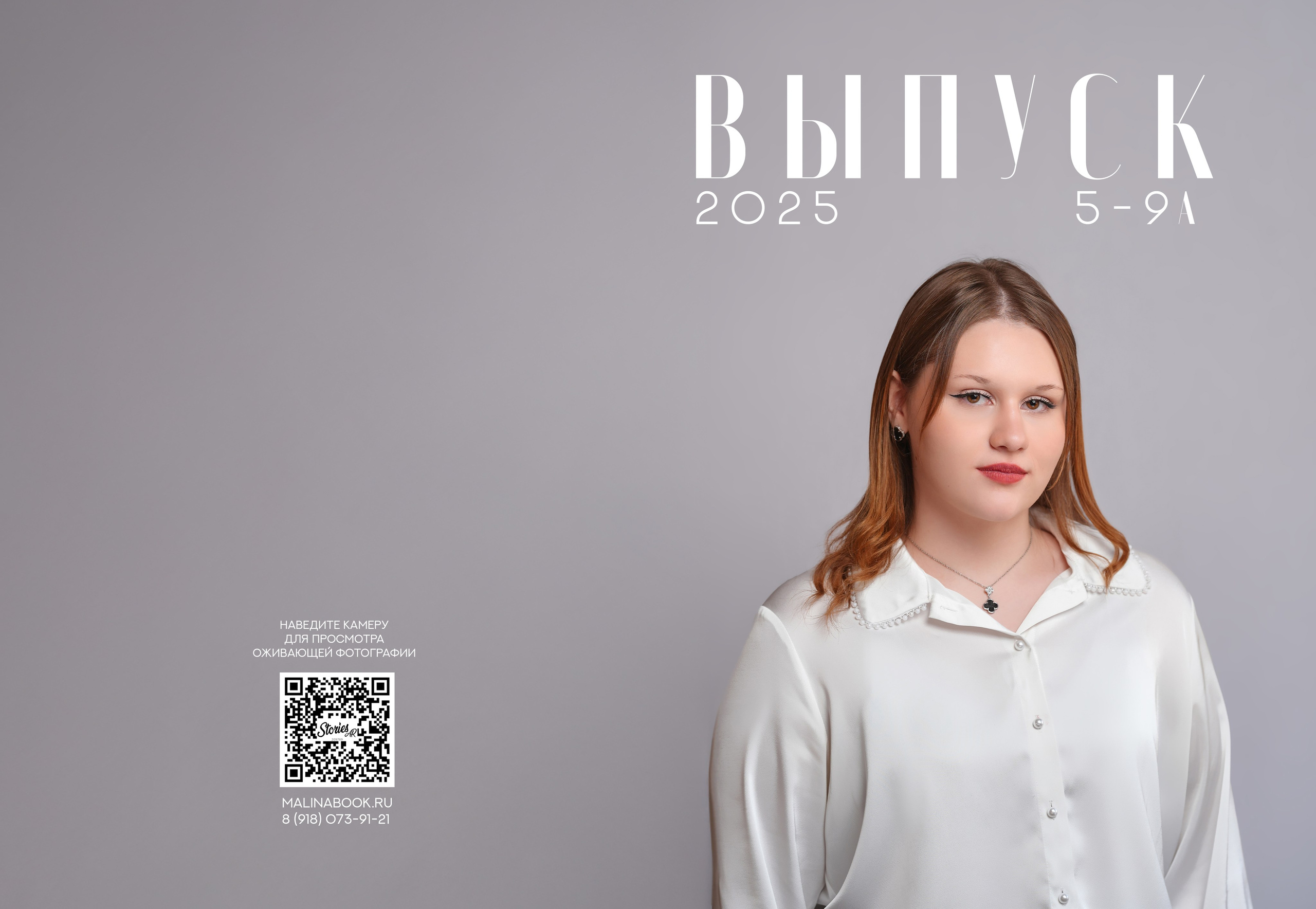 ЛИЦЕЙ 5 — 9 «А» класс. Красивый выпускной альбом в Краснодаре