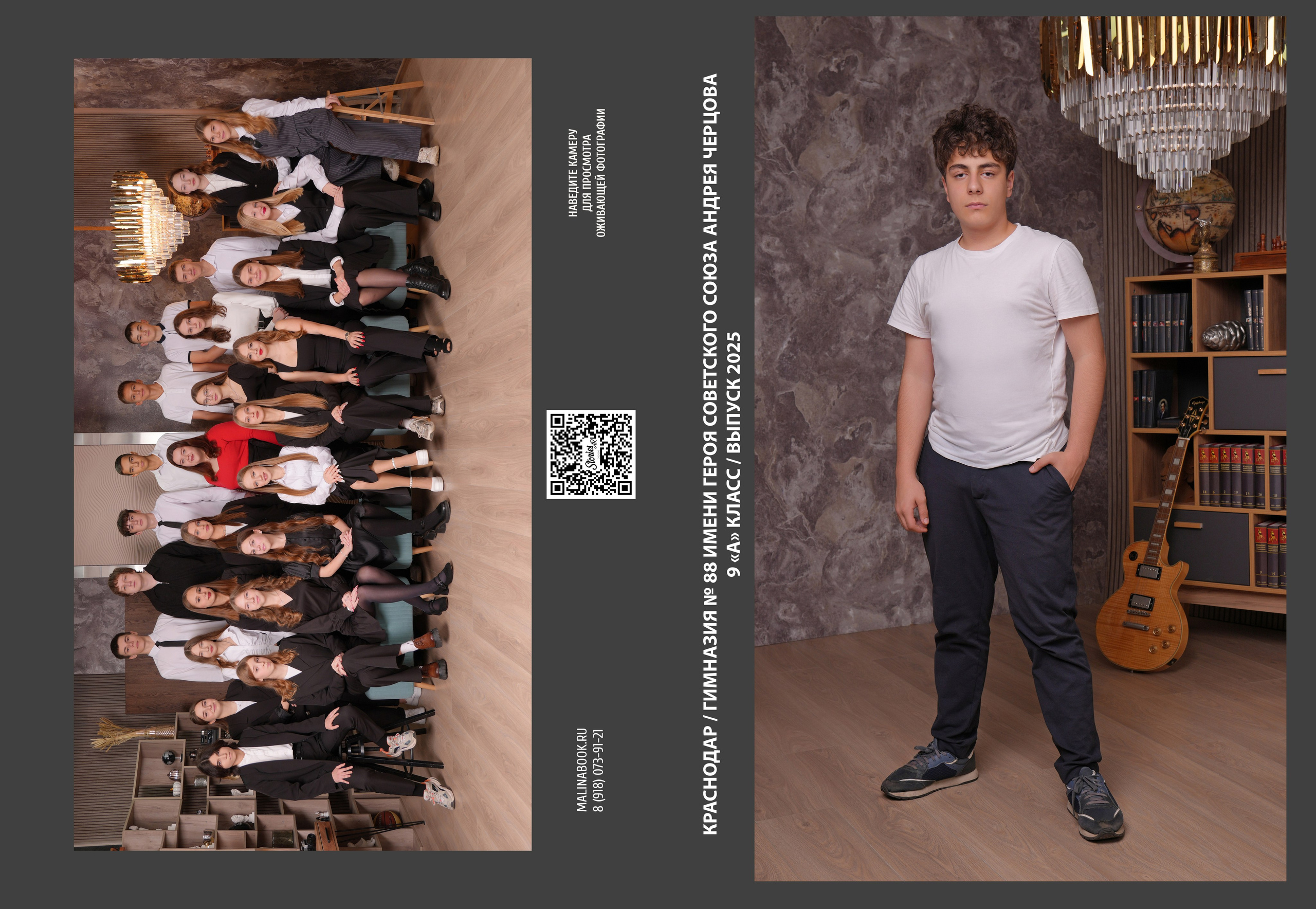 ГИМНАЗИЯ 88 — 9 «А» класс. Красивый выпускной альбом в Краснодаре